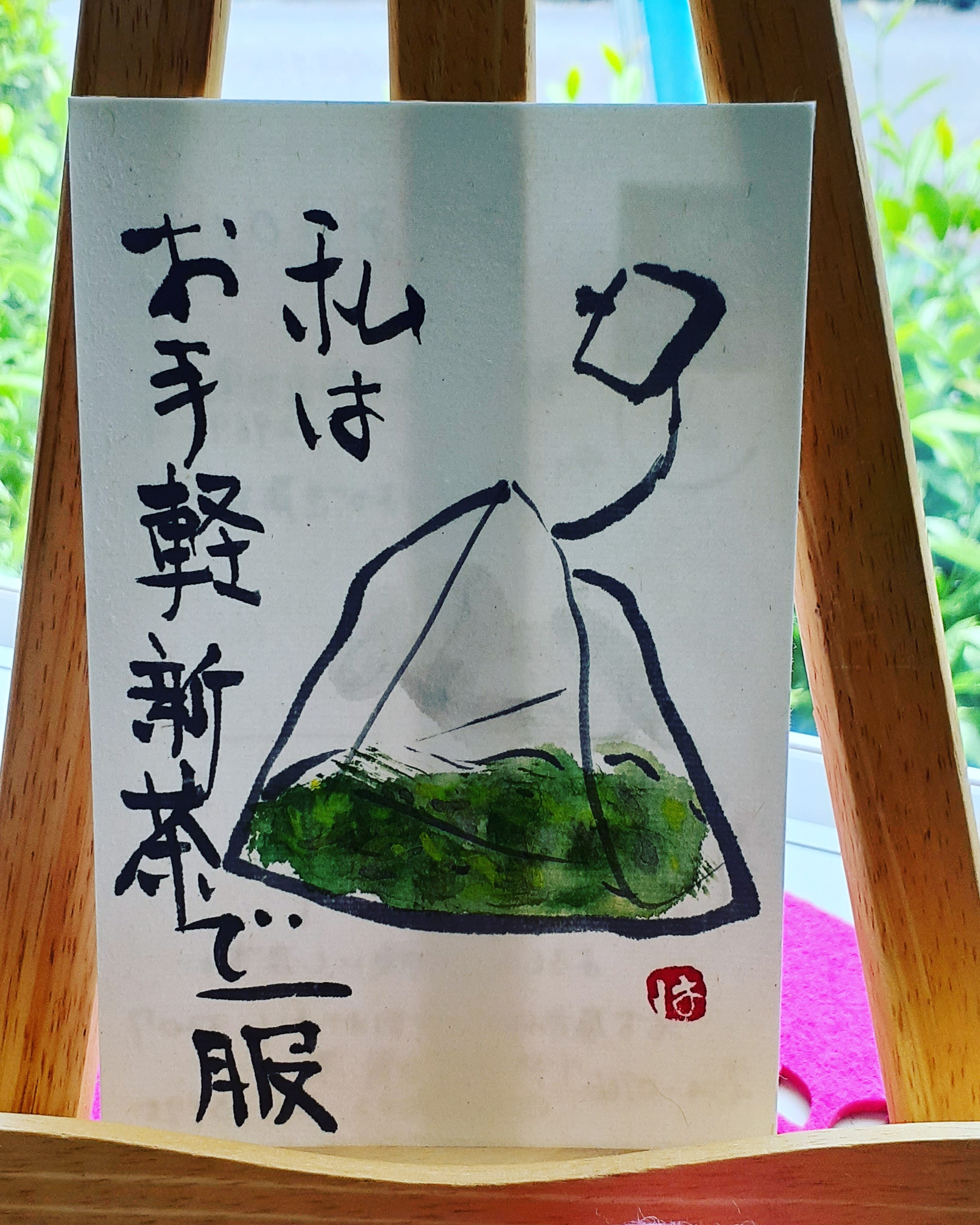 お茶はがき屋に名古屋市の伊藤様から届いた絵手紙です♪