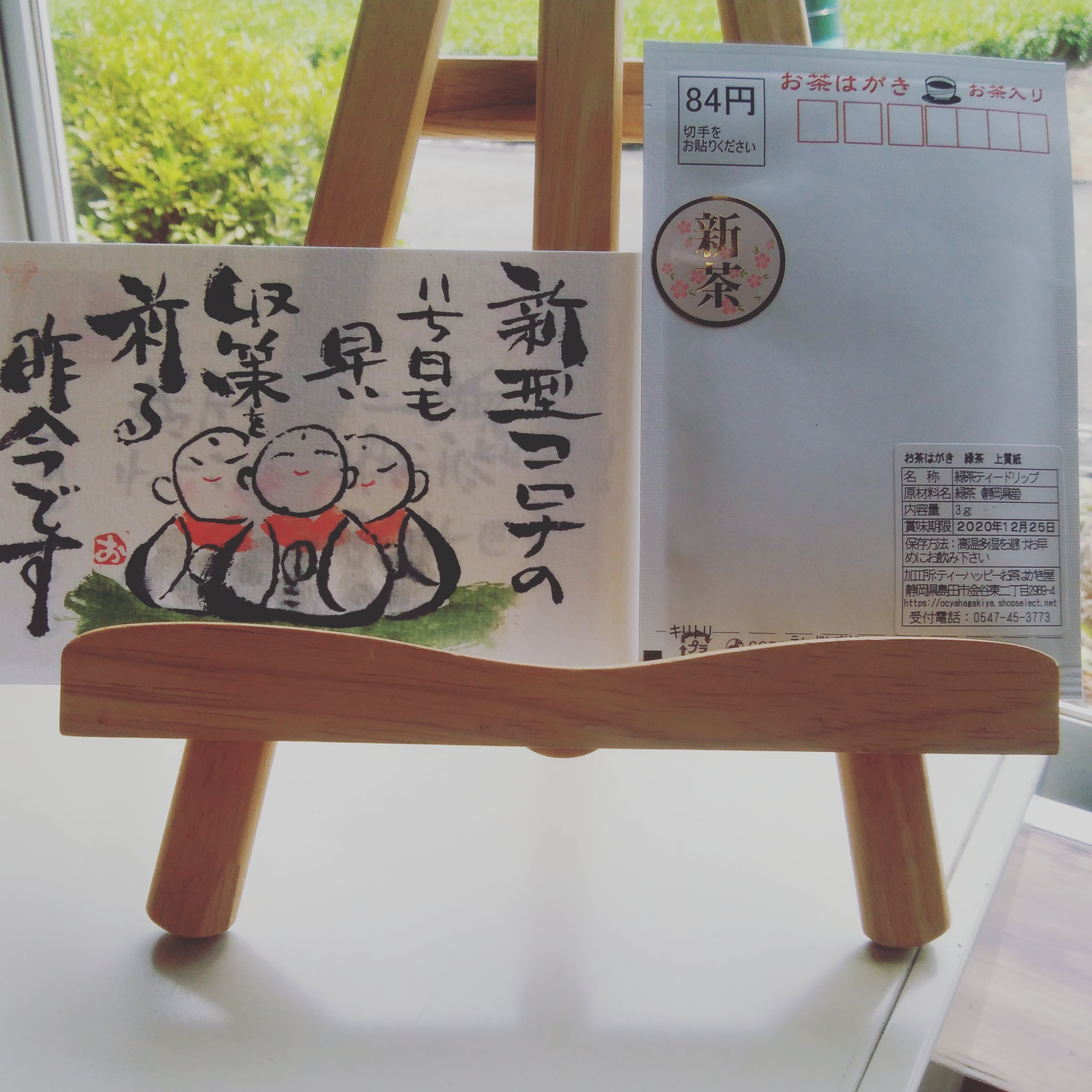 岡山県の岡本様から絵手紙が届きました！