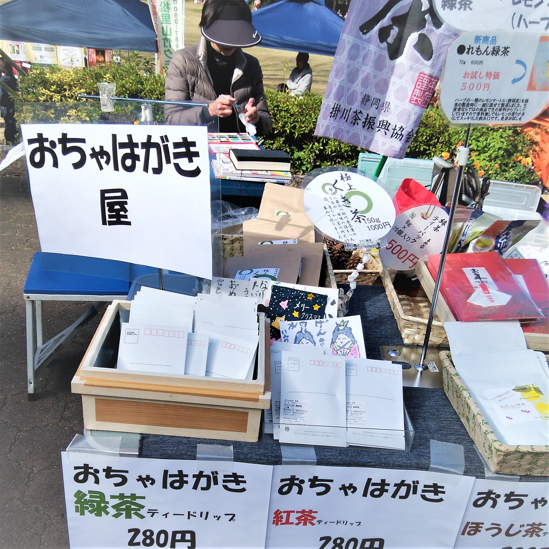 おちゃはがき屋、初出店しました！