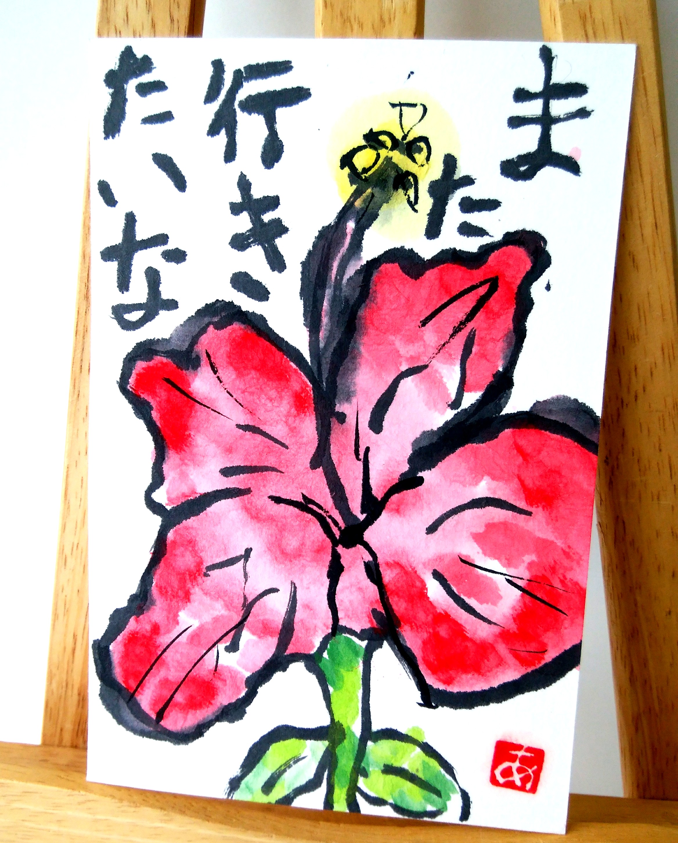 お茶はがき、プレゼントの絵手紙届きました！ありがとうございます。