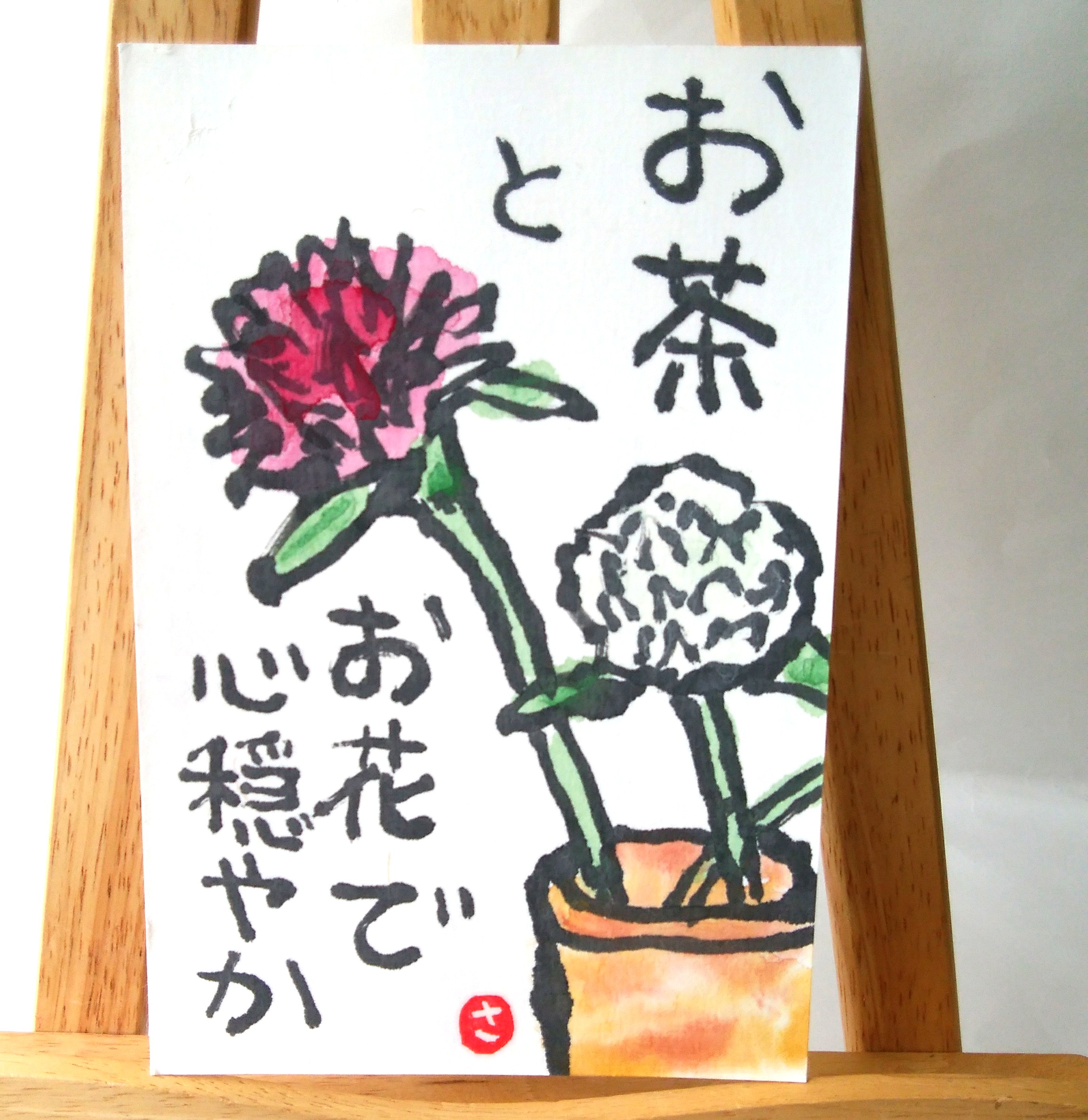 月刊絵手紙を見ての絵手紙届きました。ありがとうございました！