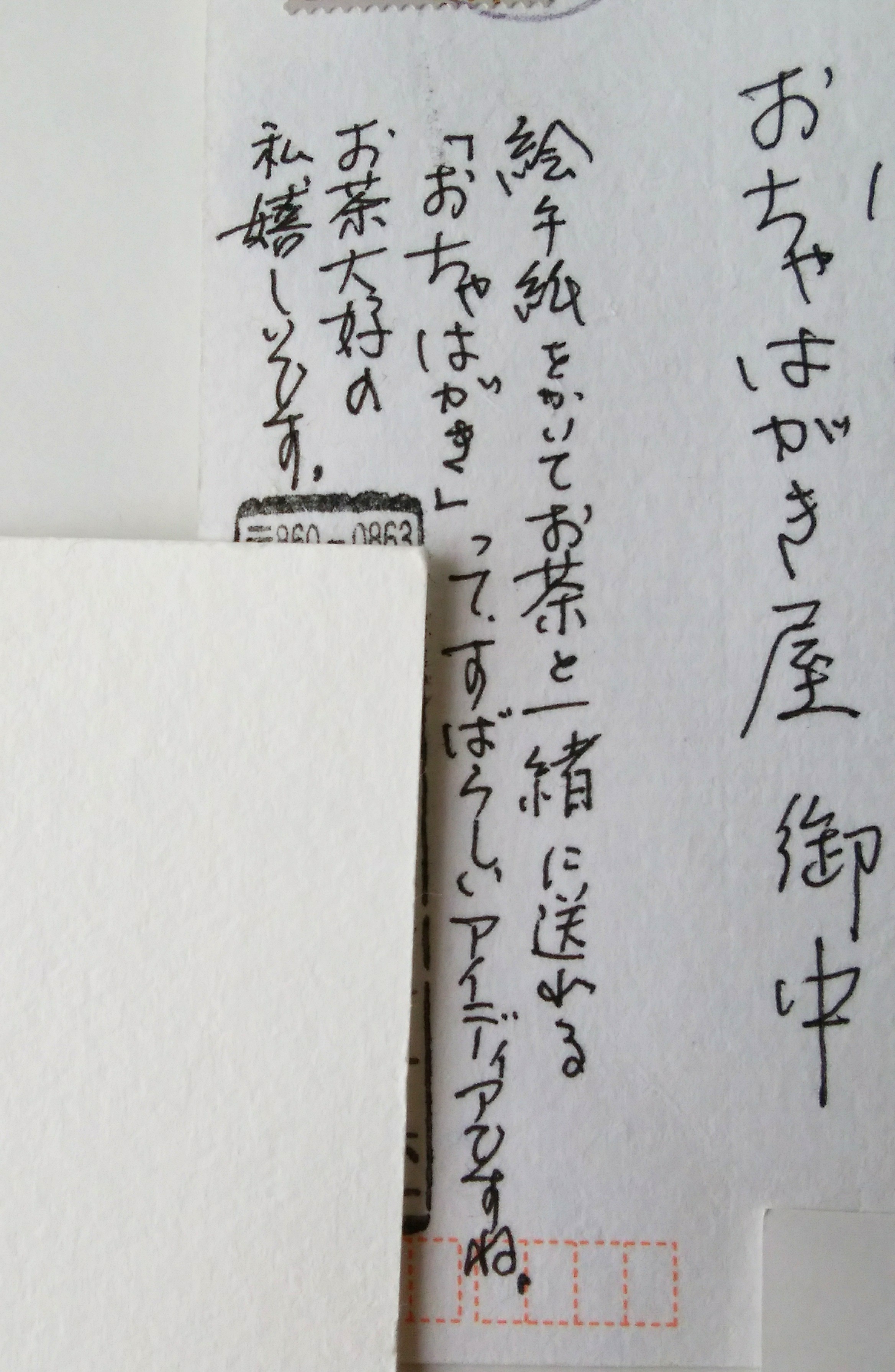 お茶はがき屋に届いた、お客様からの言葉