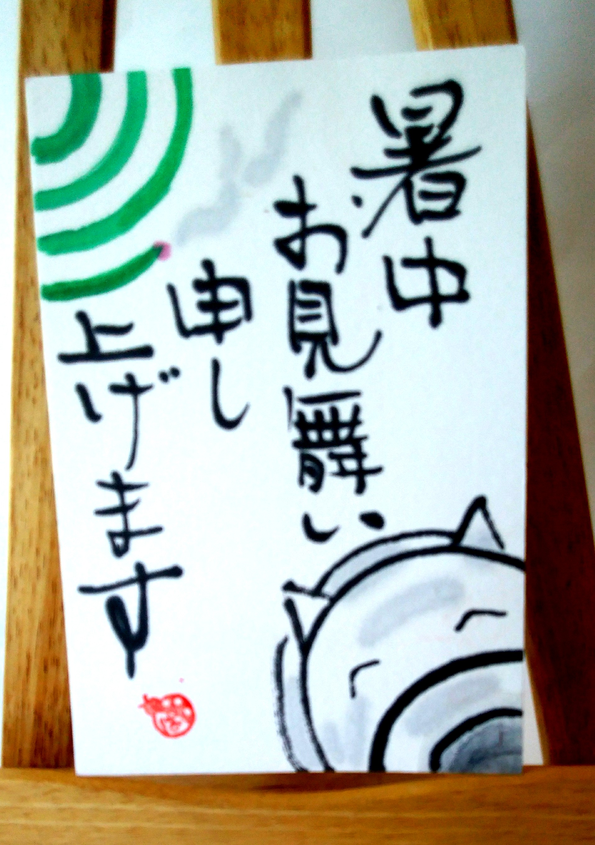 お茶はがき、プレゼントの絵手紙届きました！ありがとうございます。