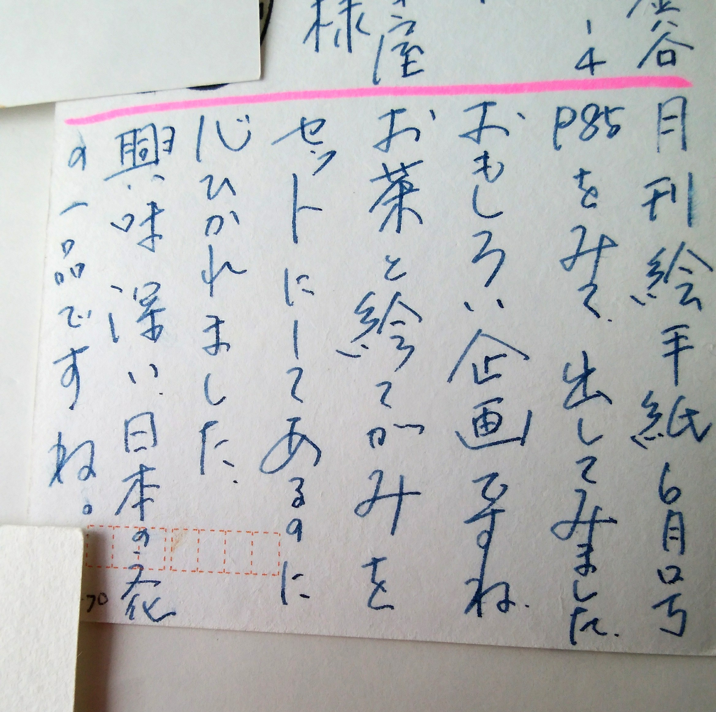 お茶はがき屋に届いた、お客様からの嬉しい言葉