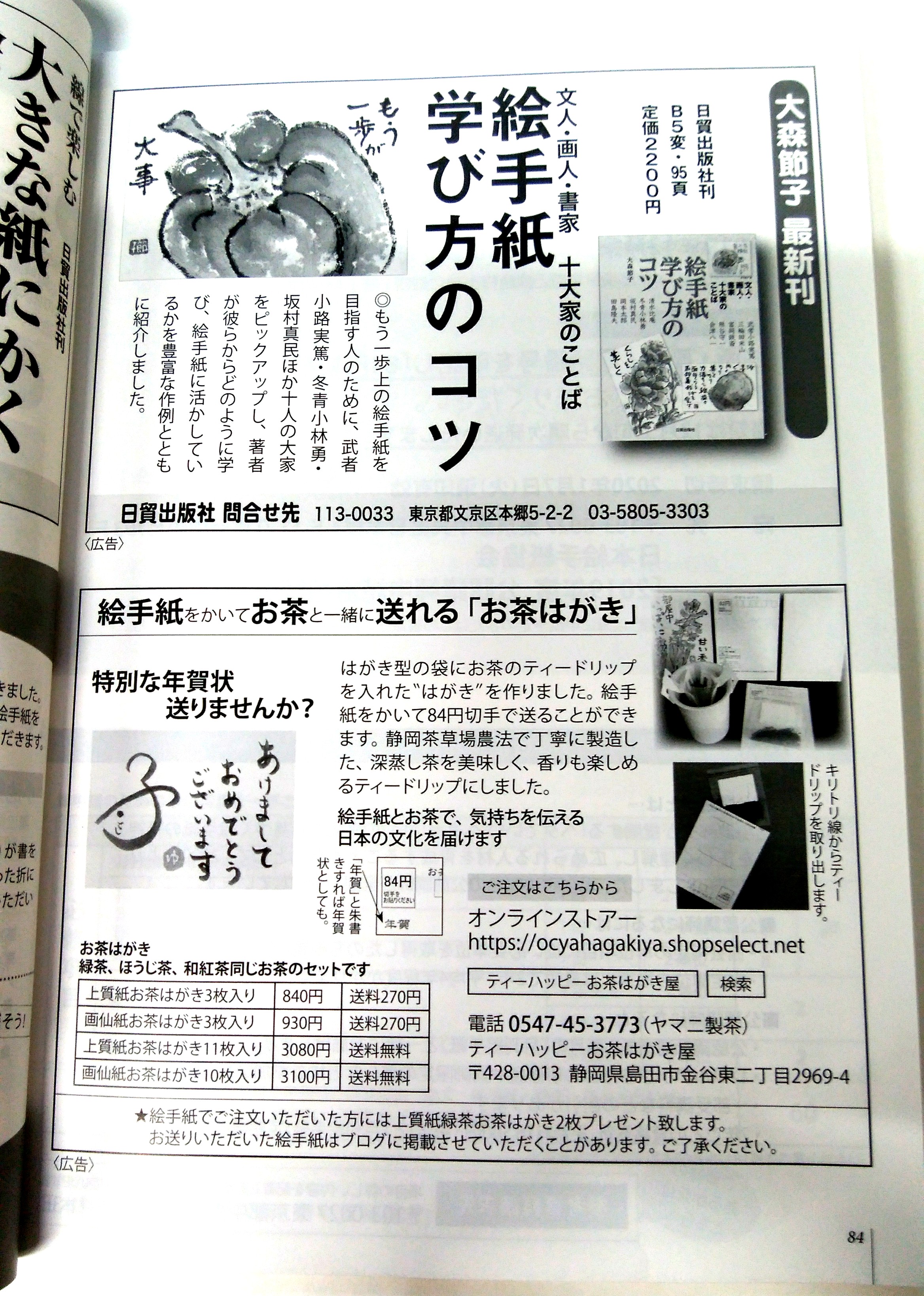 月刊絵手紙に掲載されました！