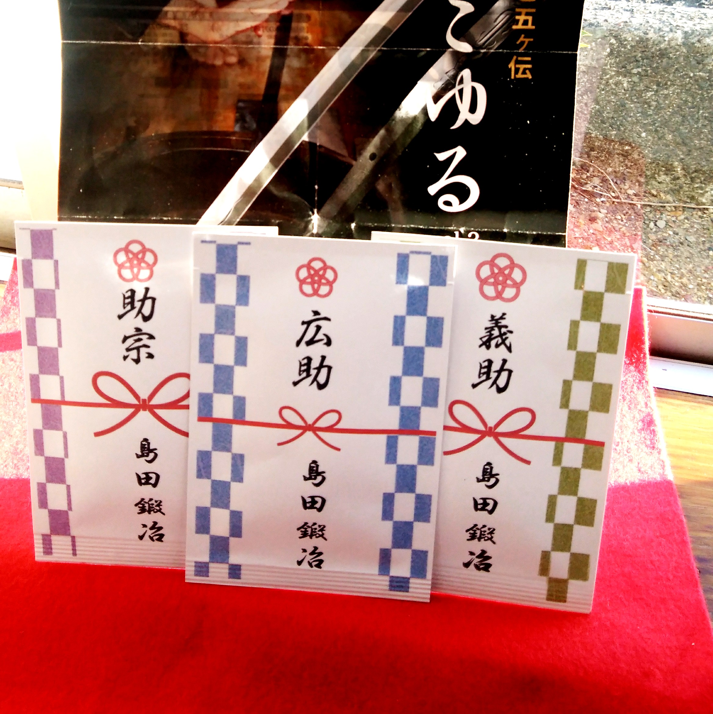 刀剣展、島田の刀鍛冶と五ヶ伝、島田鍛冶はがき