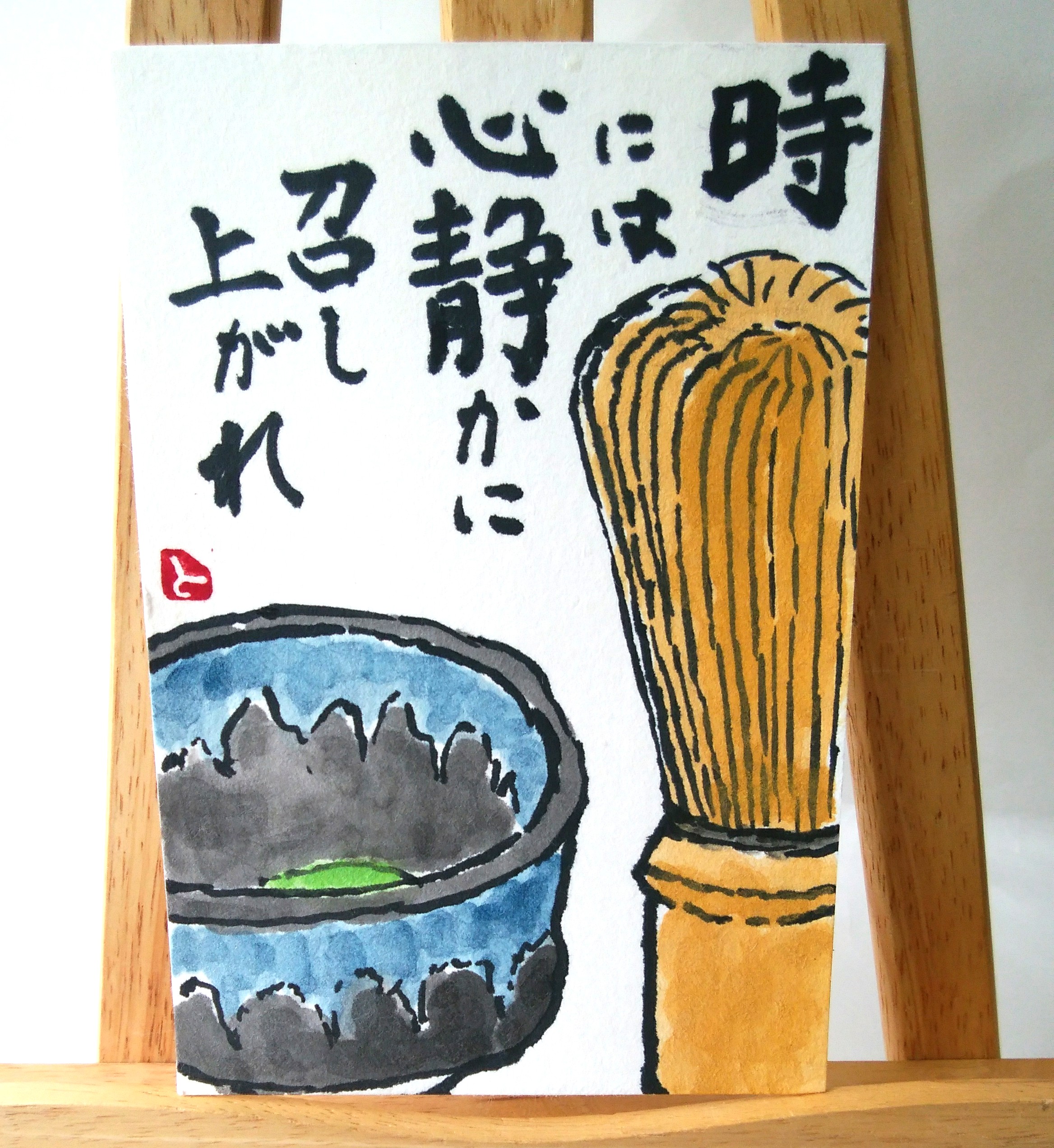お茶はがきプレゼントの絵手紙届きました！ありがとうございます。