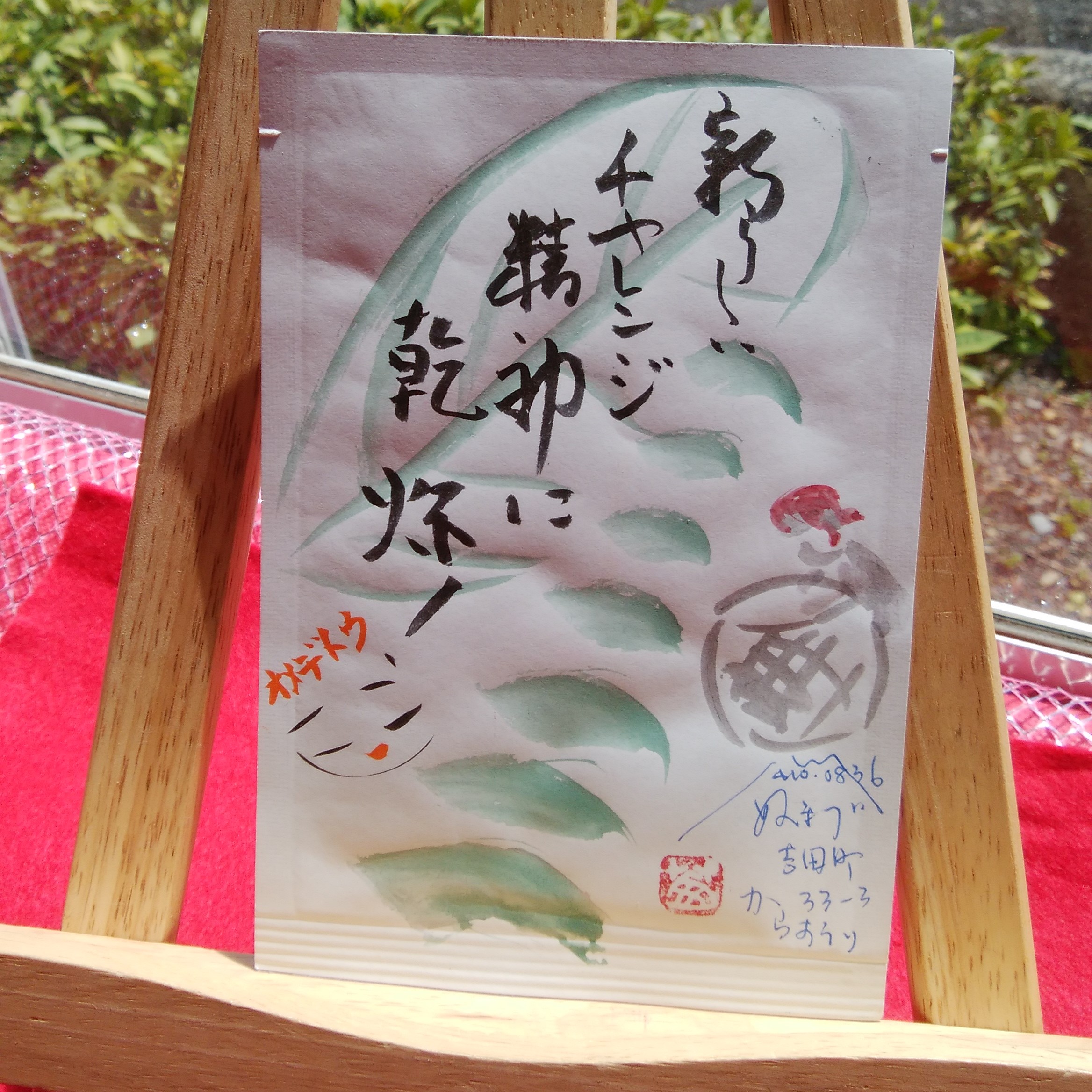 お茶はがきをいただきました！