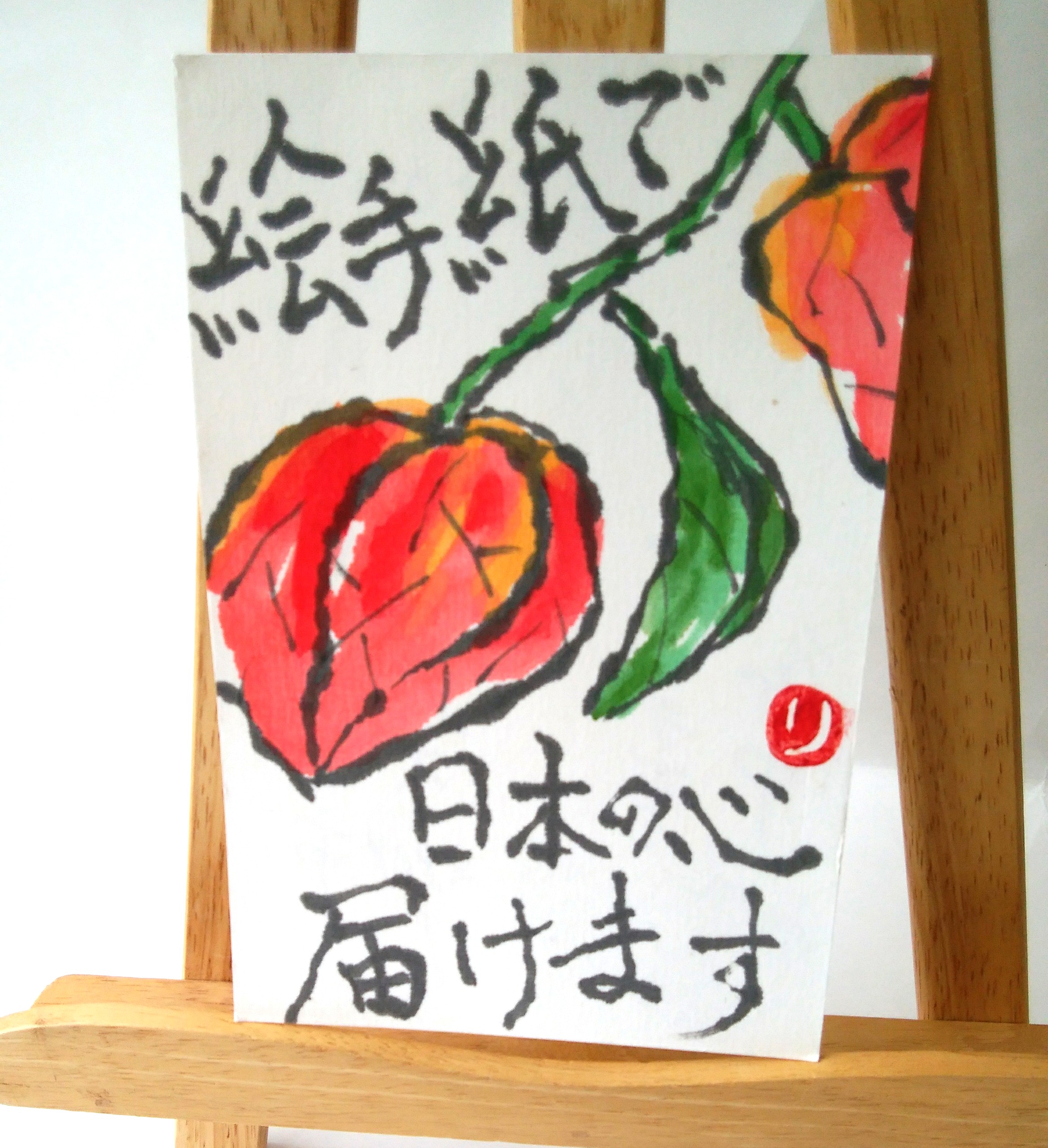 月刊絵手紙を見ての絵手紙届きました。ありがとうございました！