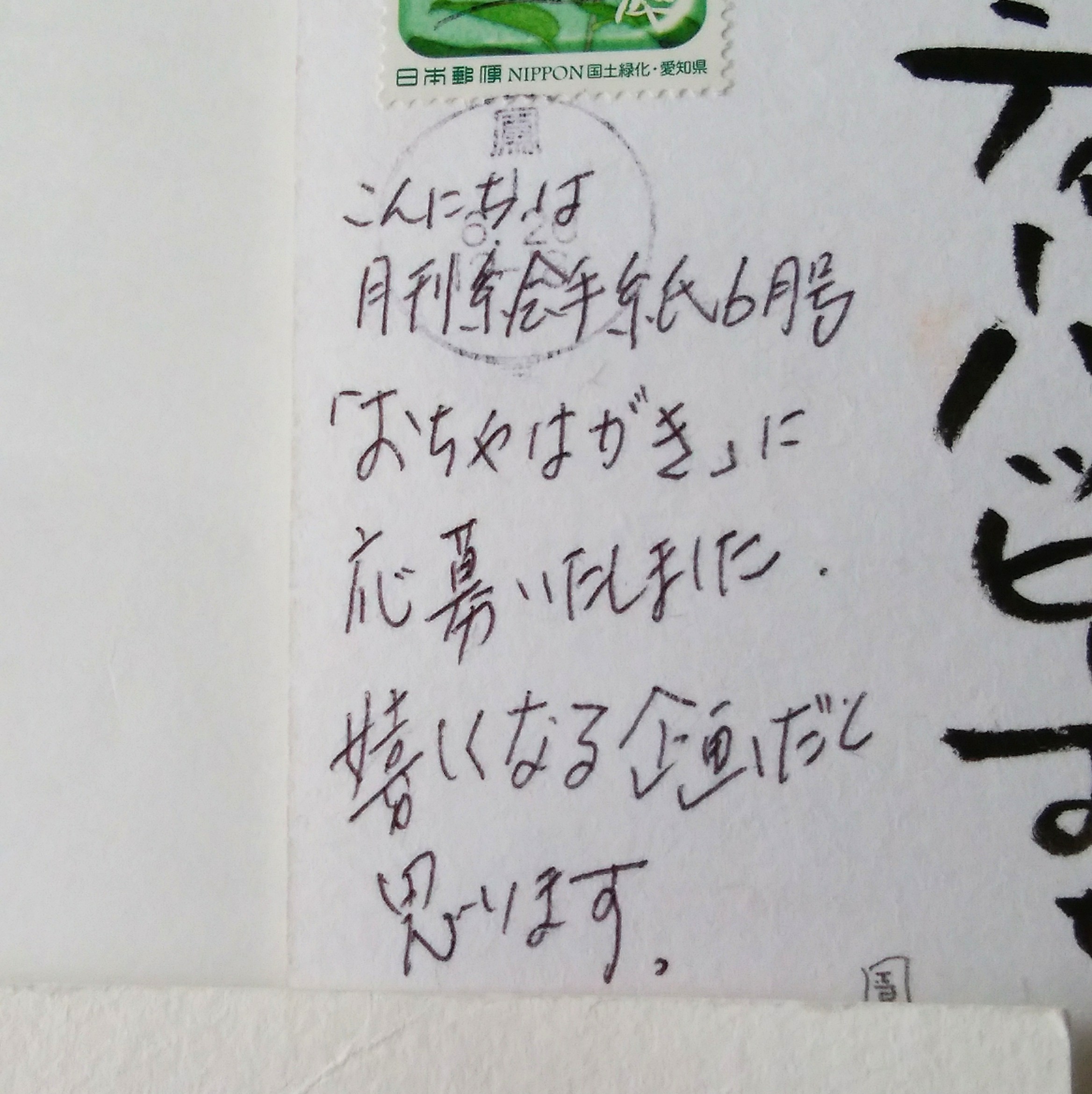 お茶はがき屋に届いた、お客様からの言葉