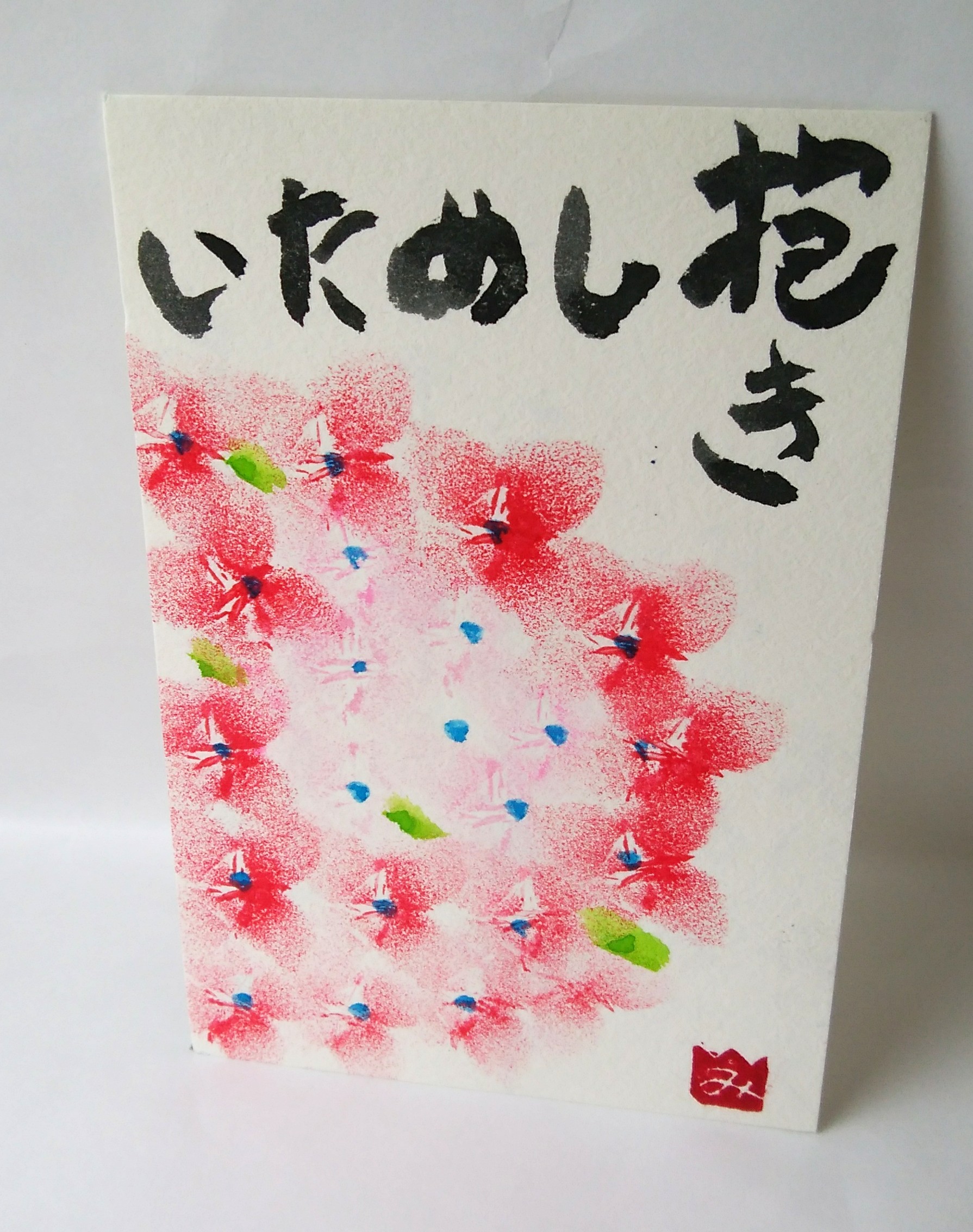 月刊絵手紙を見ての絵手紙届きました。ありがとうございます。