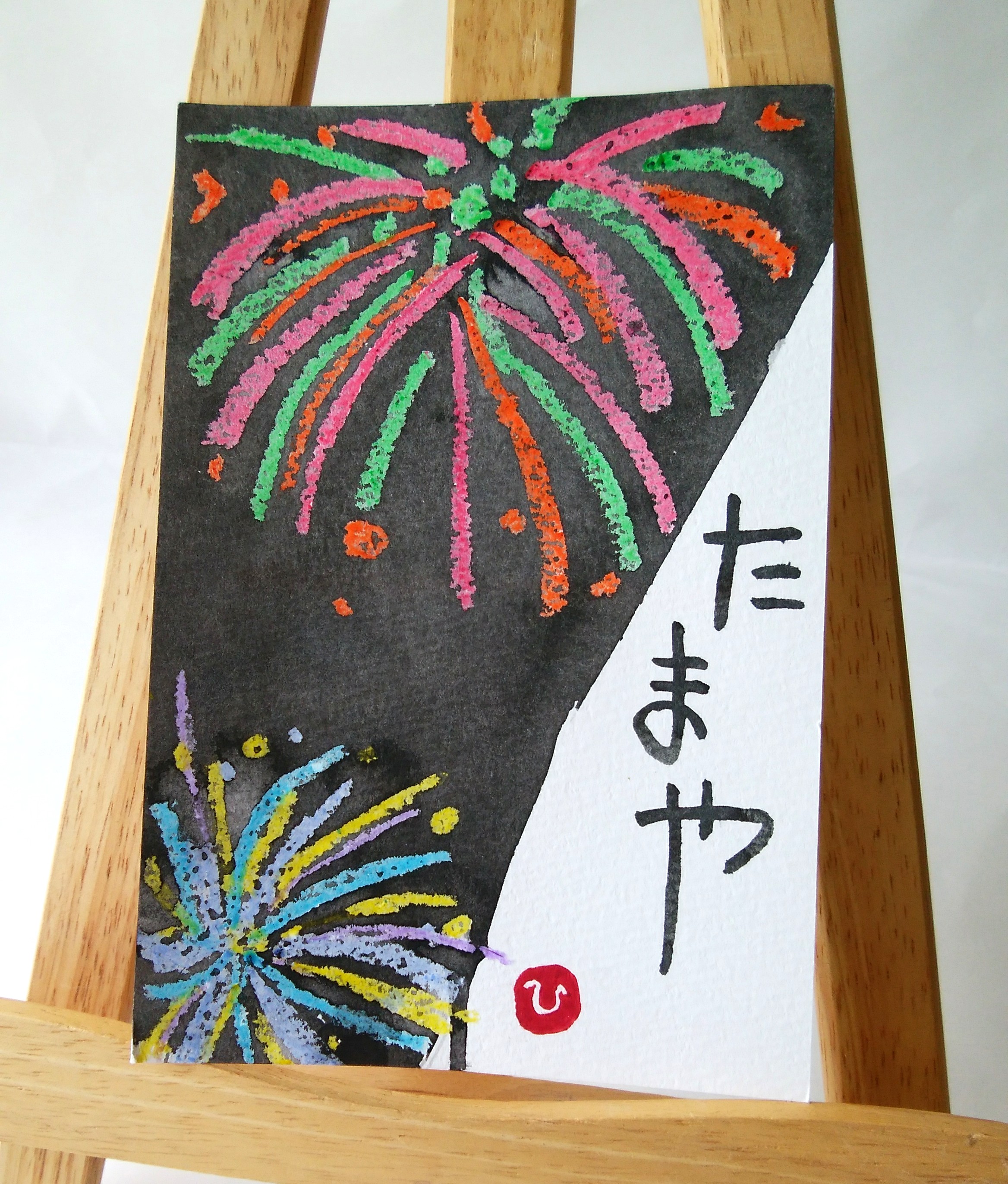 お茶はがきプレゼントの絵手紙届きました！ありがとうございます。