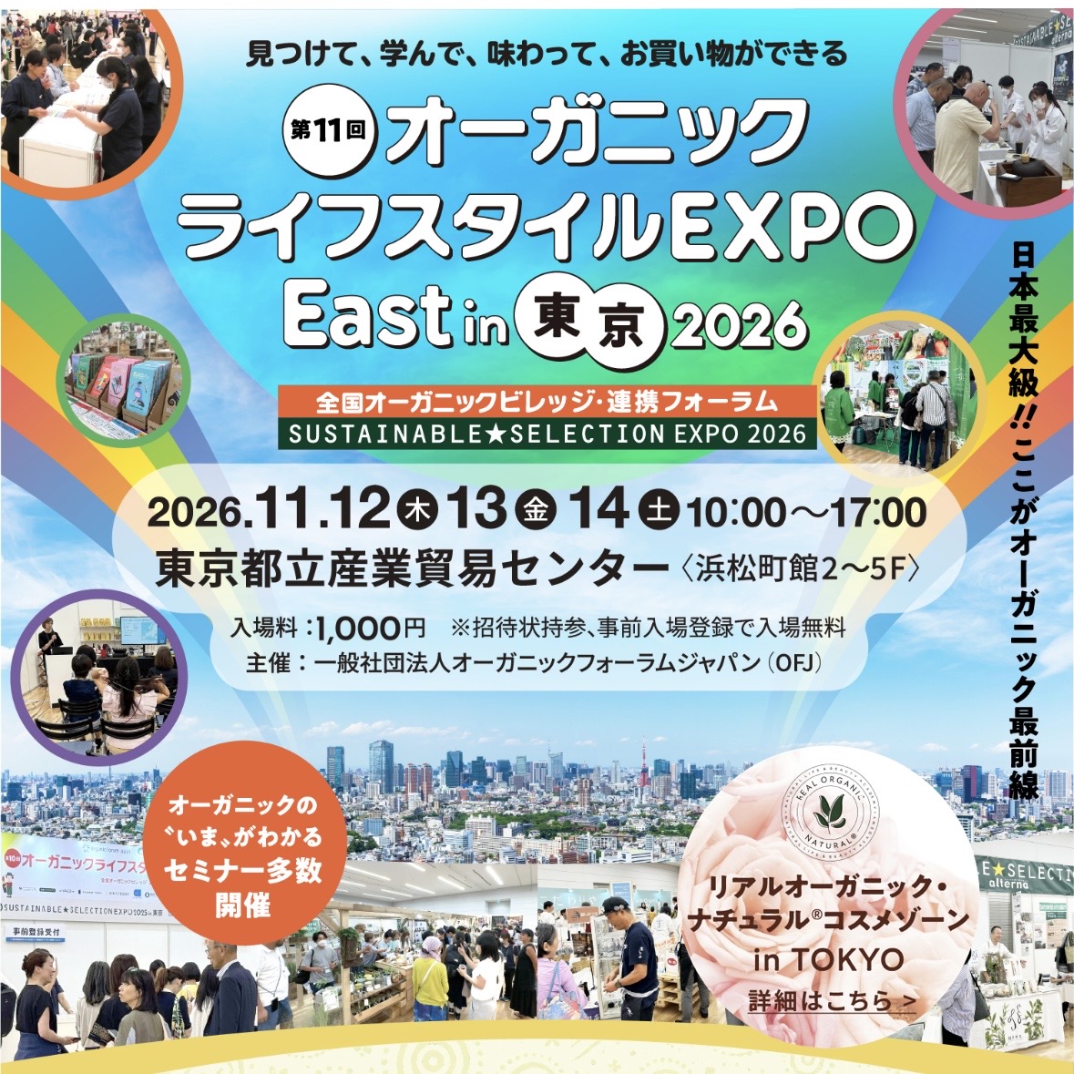 ORGANIC LIFESTYLE EXPO 2026でお会いしましょう!