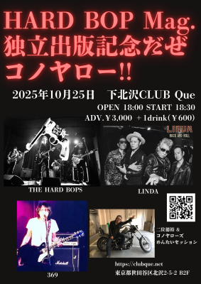 10月25日のLIVE告知