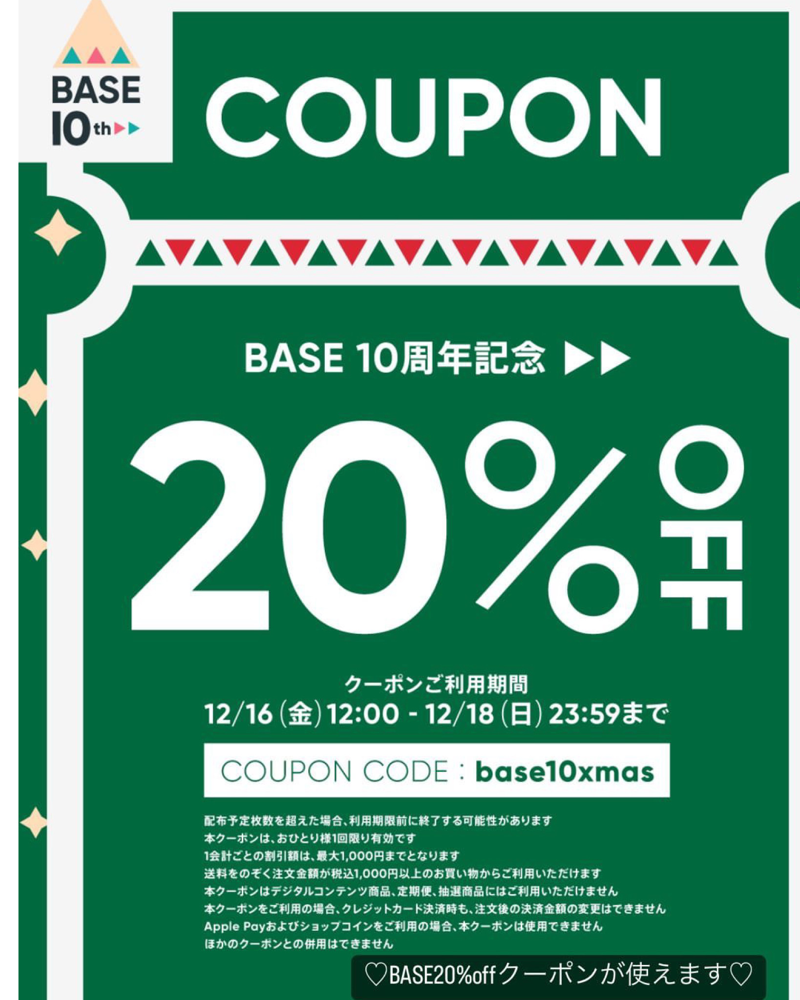 ♡クーポンとご予約販売のお知らせ♡