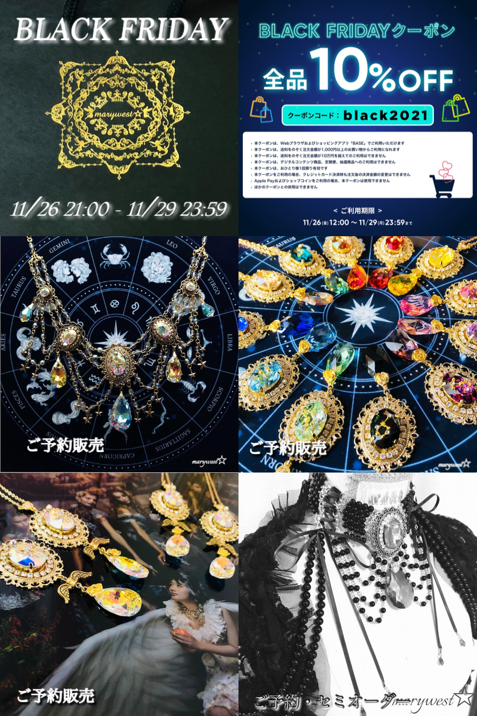 ☆11/26-11/29限定 ご予約販売