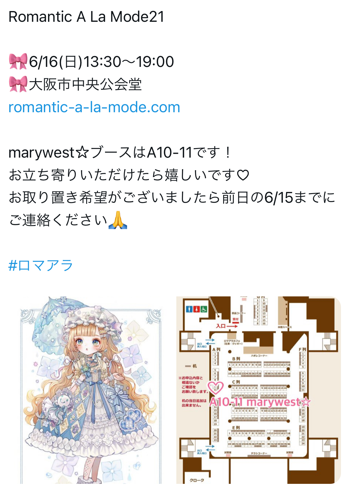 6/16(日)ロマンチックアラモード出品作品