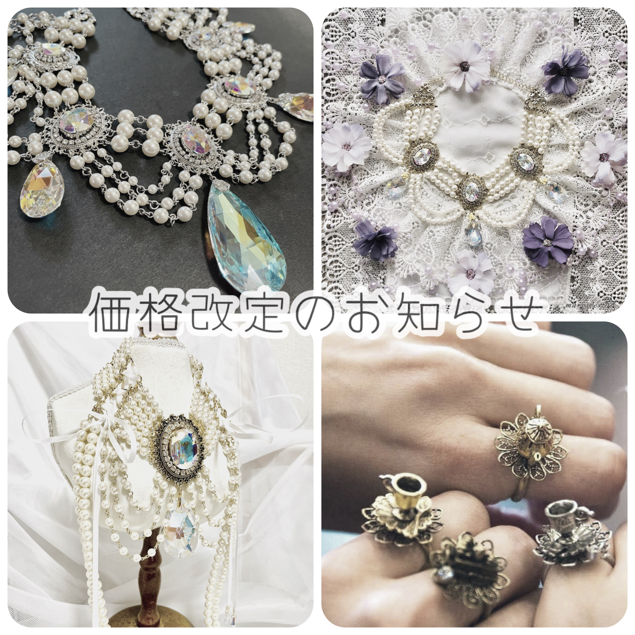 【価格設定変更のお知らせ】