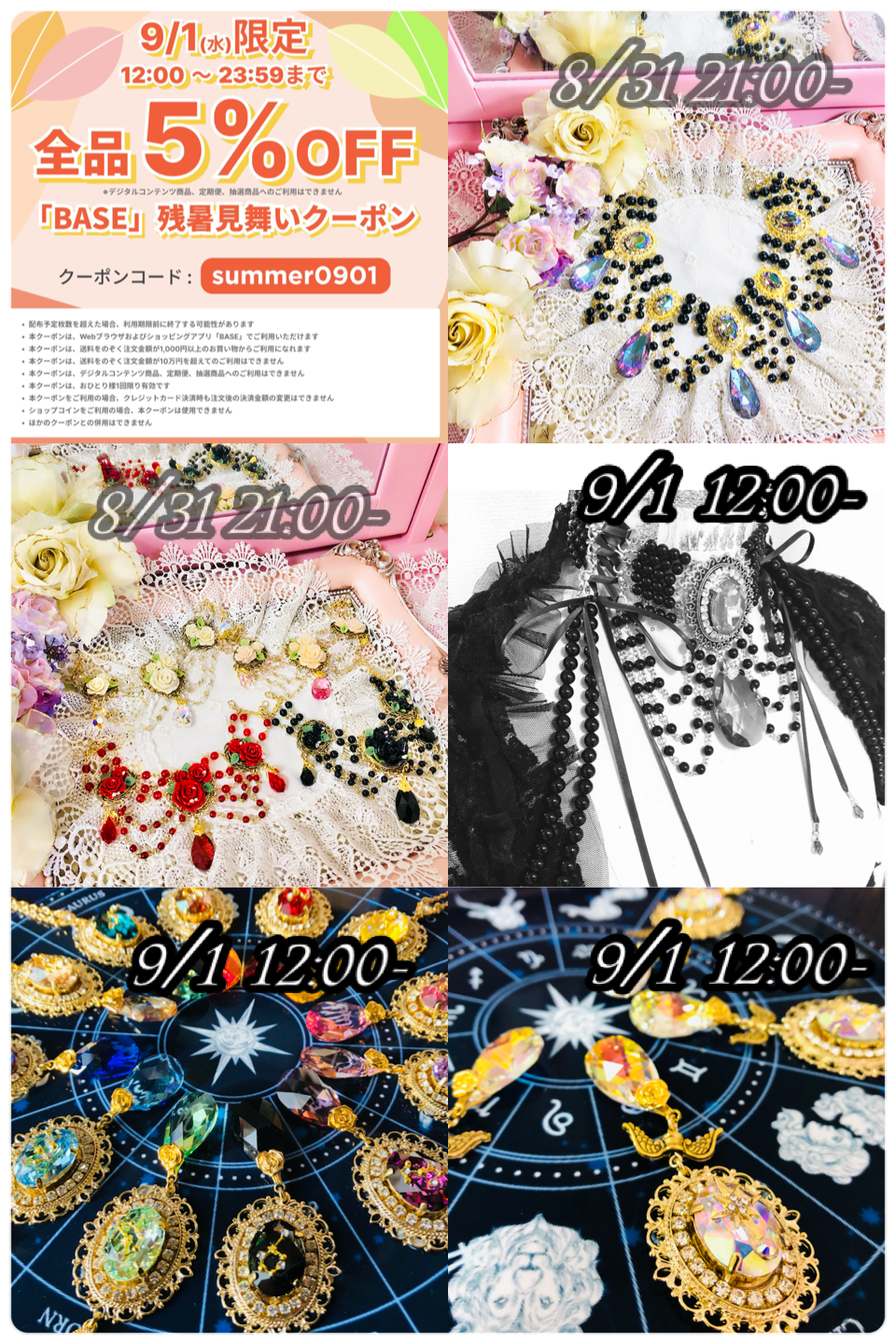 ♡8月の月末販売