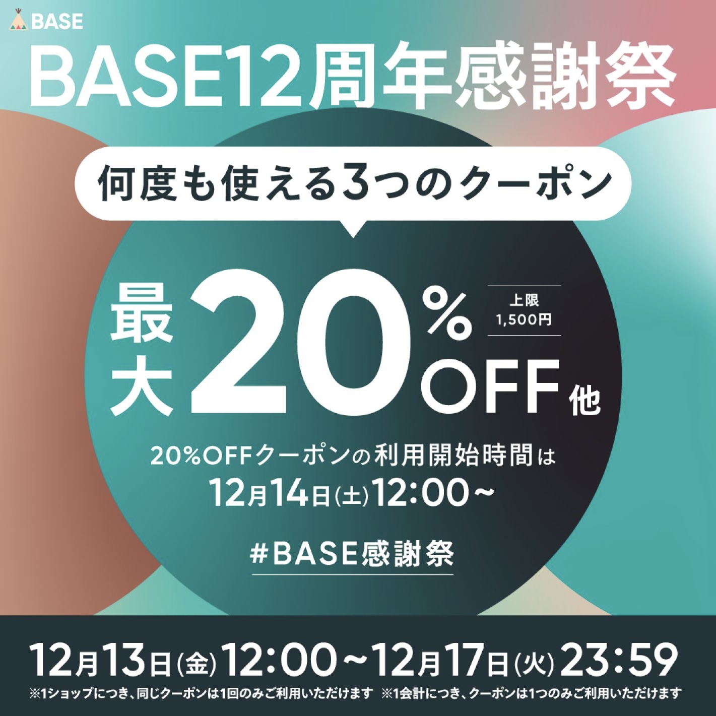 ☆5〜20%offクーポンのお知らせ☆