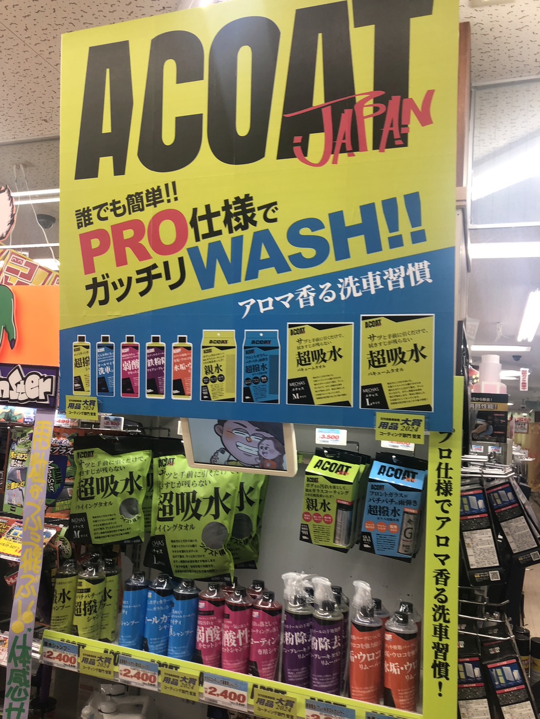 ドン・キホーテ浜松可美店で洗車ケミカルブランドの「ACOAT（エーコート）」取扱しています！
