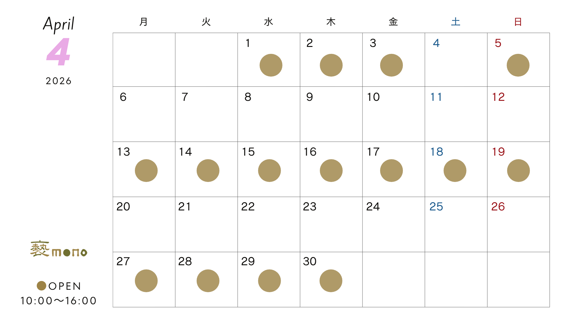 実店舗　4月の営業日