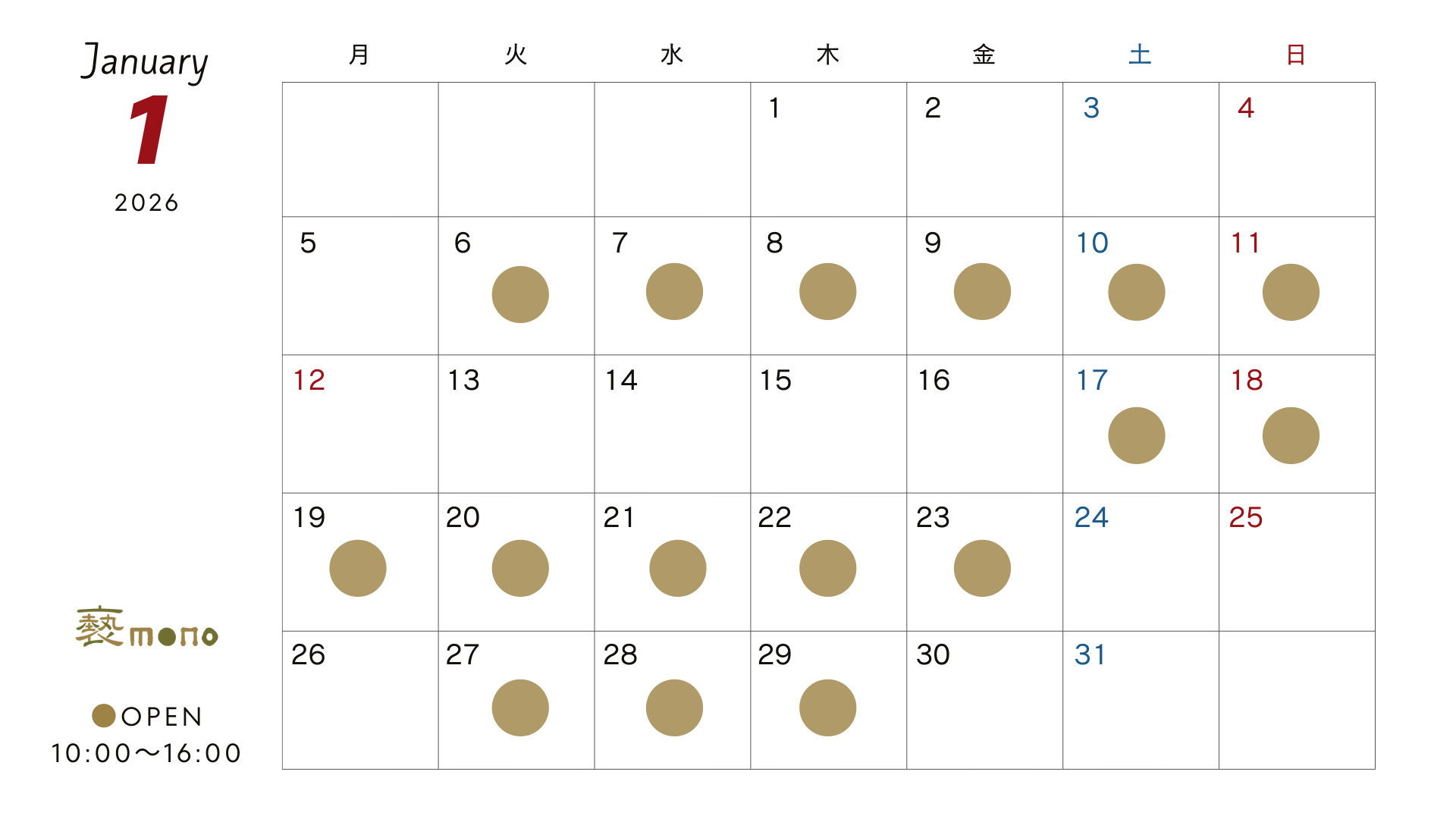実店舗　1月の営業日