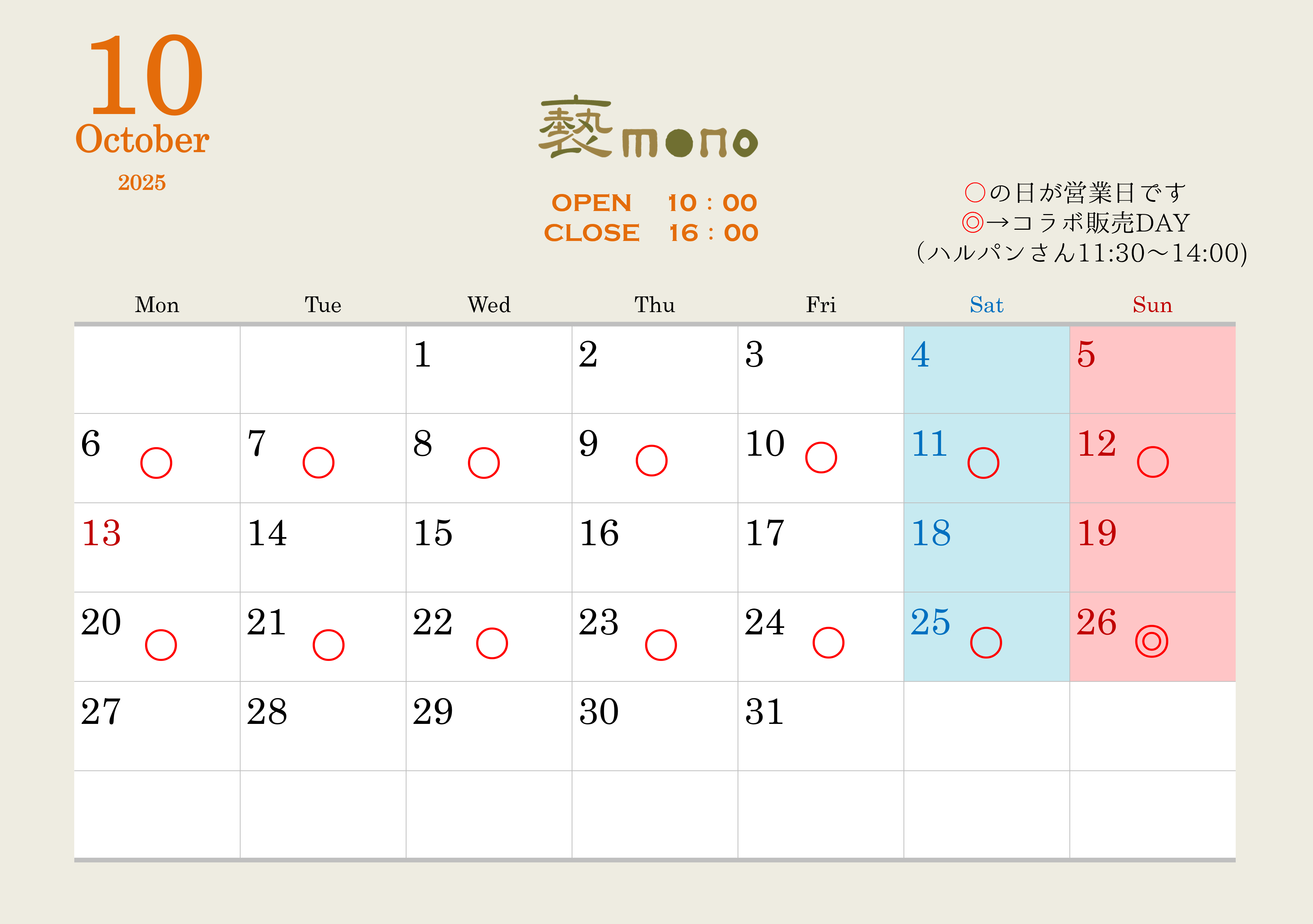 実店舗10月の営業日