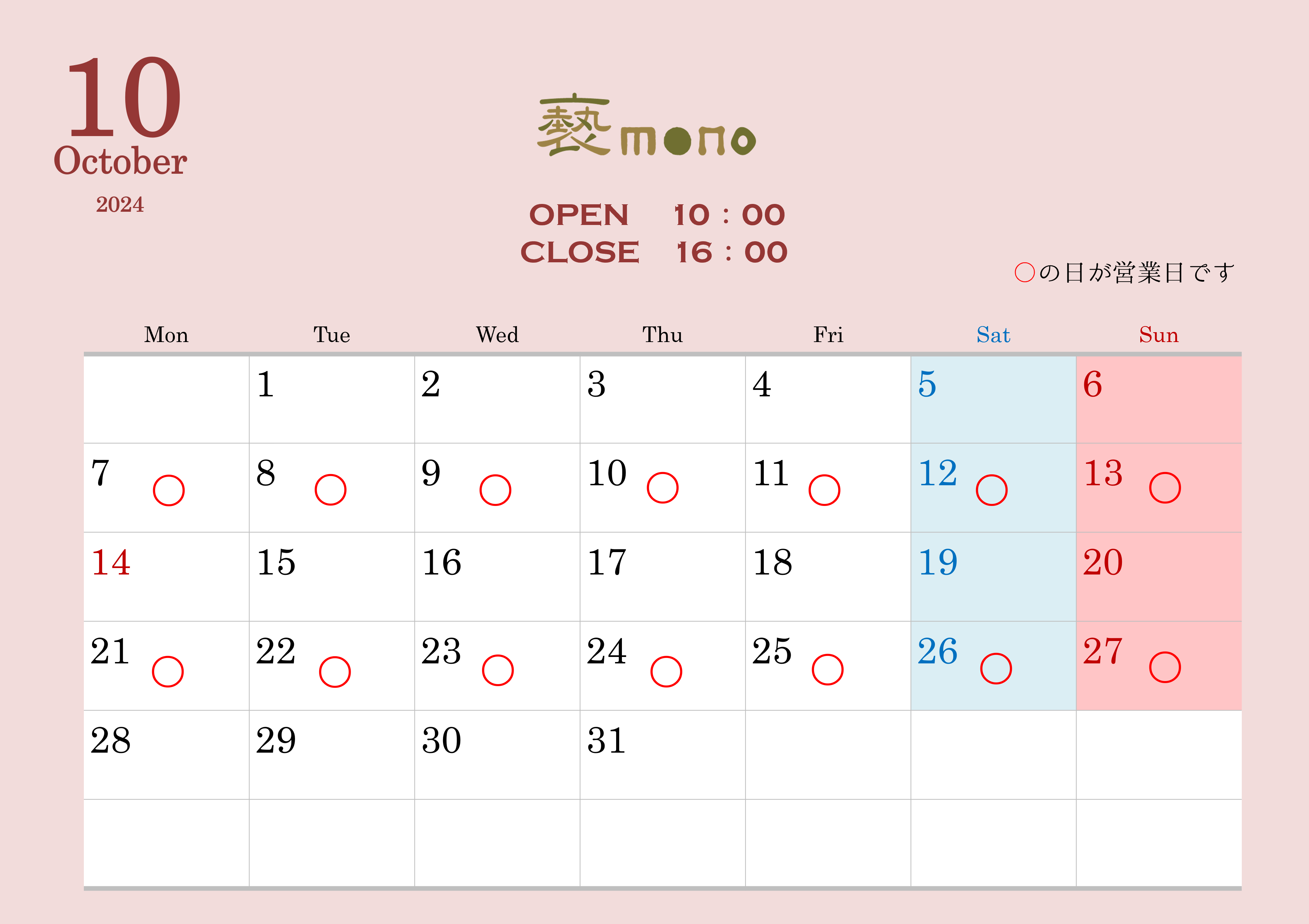 実店舗　10月の営業案内