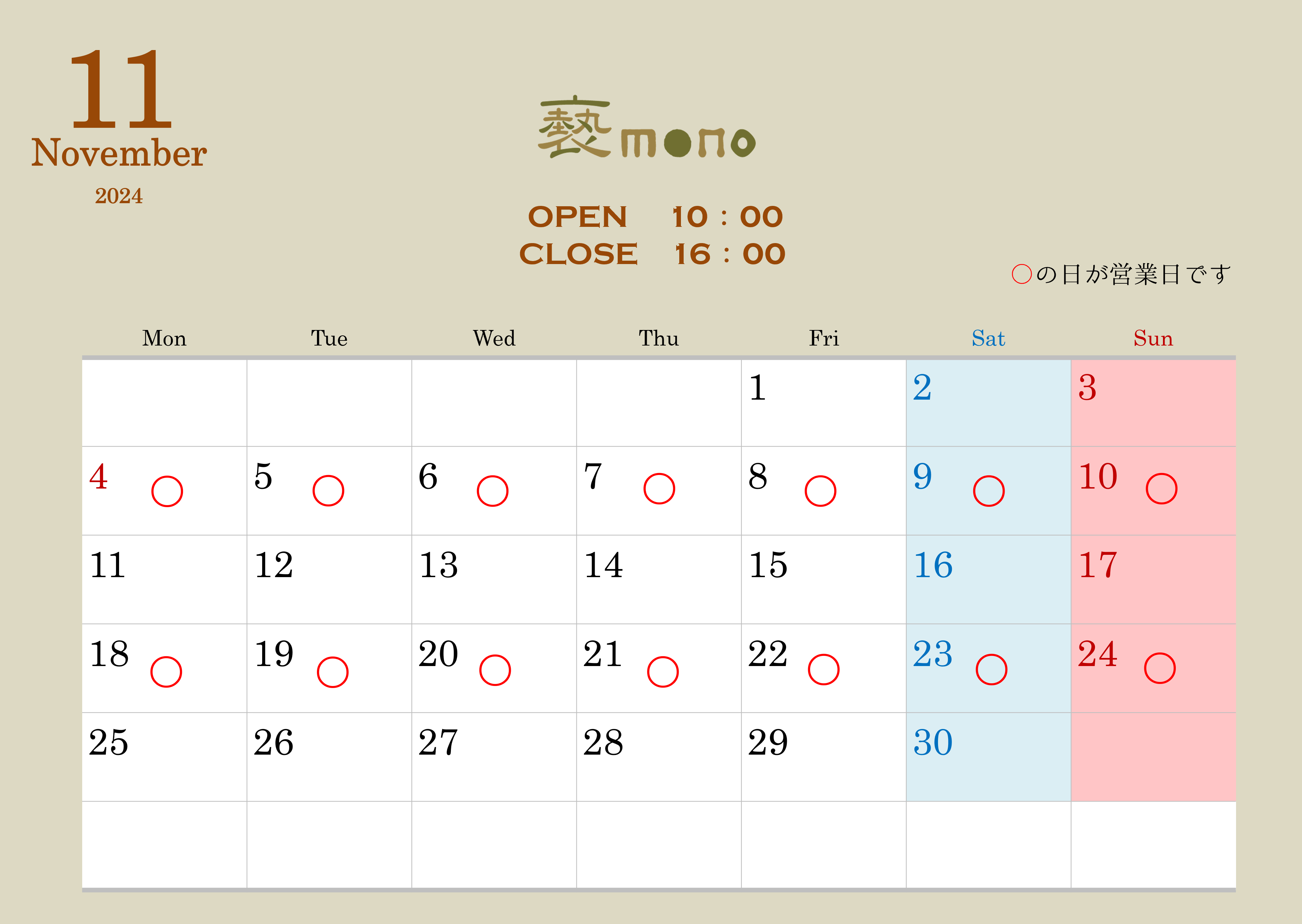 実店舗　11月の営業日