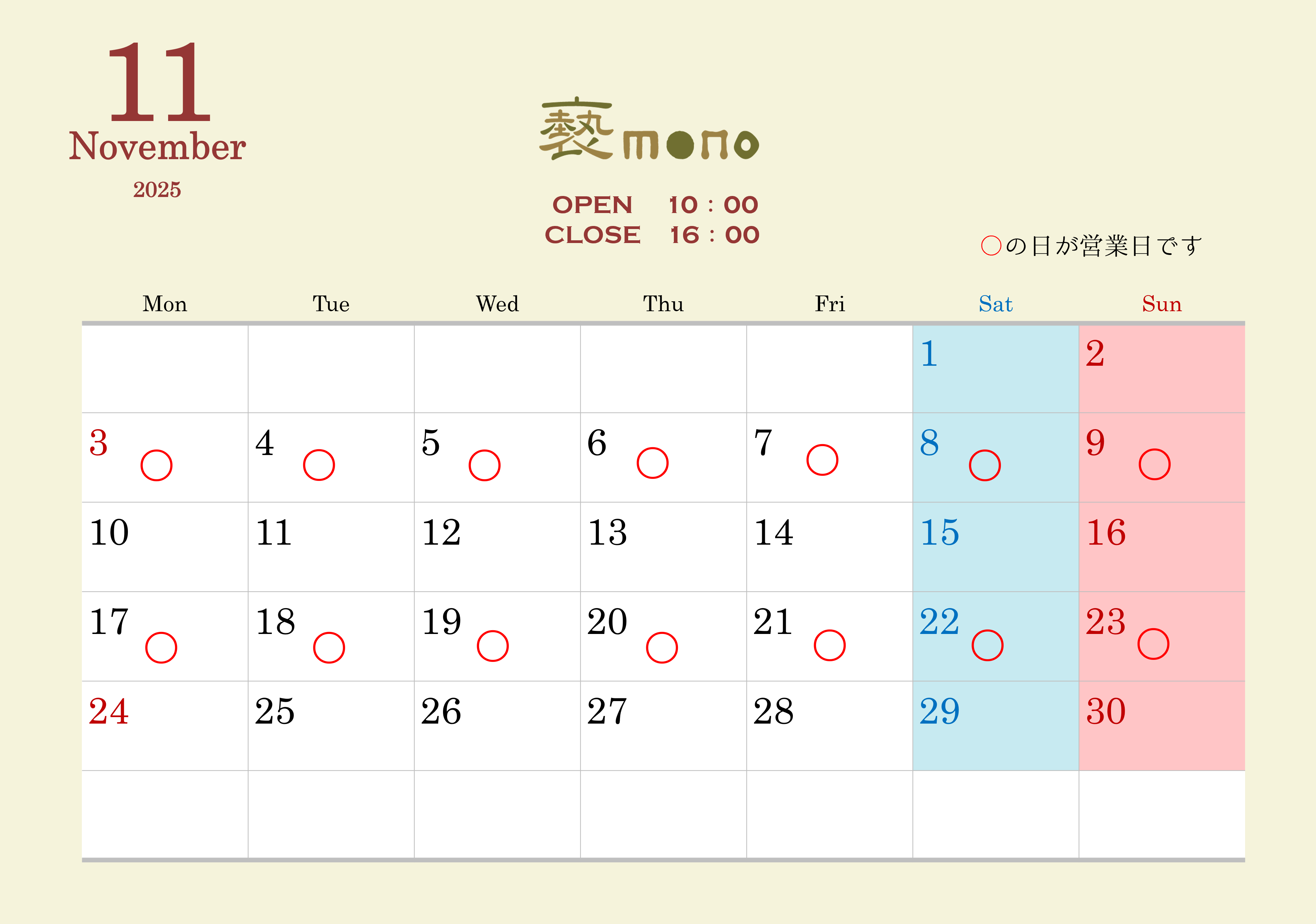 実店舗11月の営業日