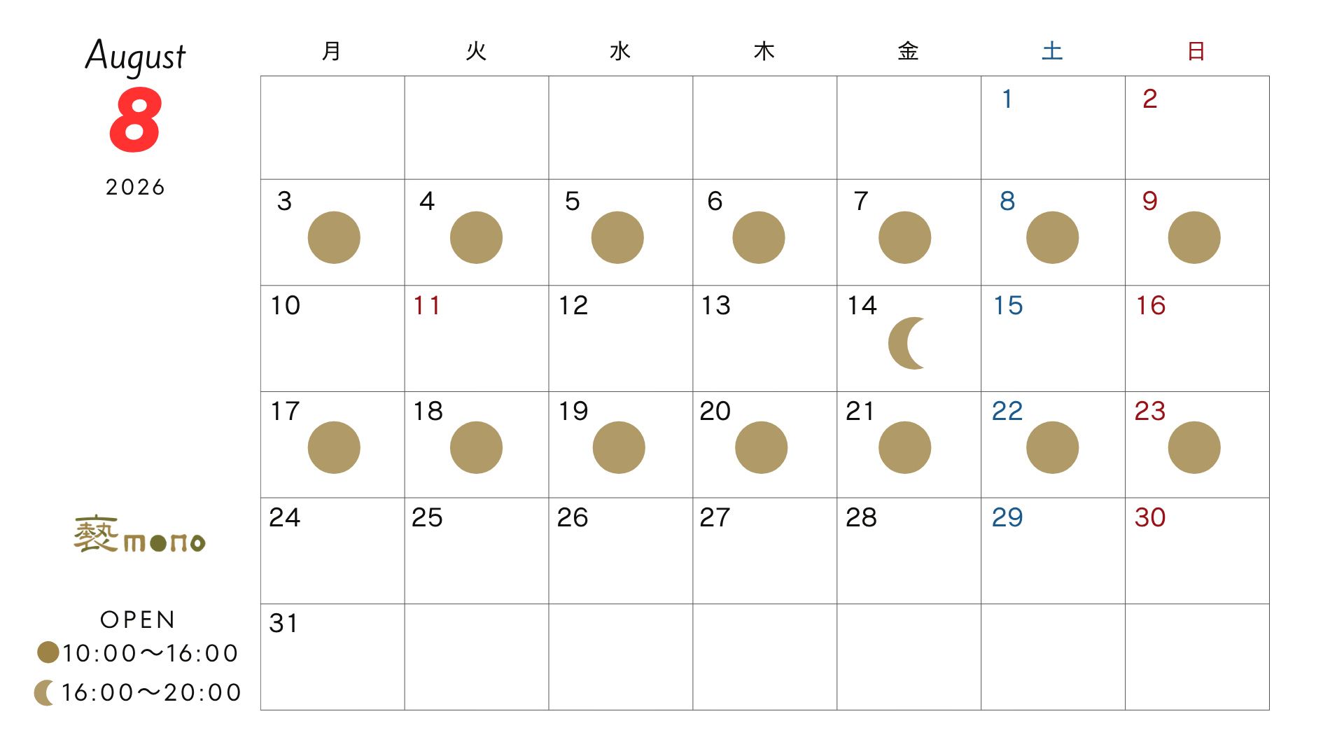 実店舗 8月の営業日