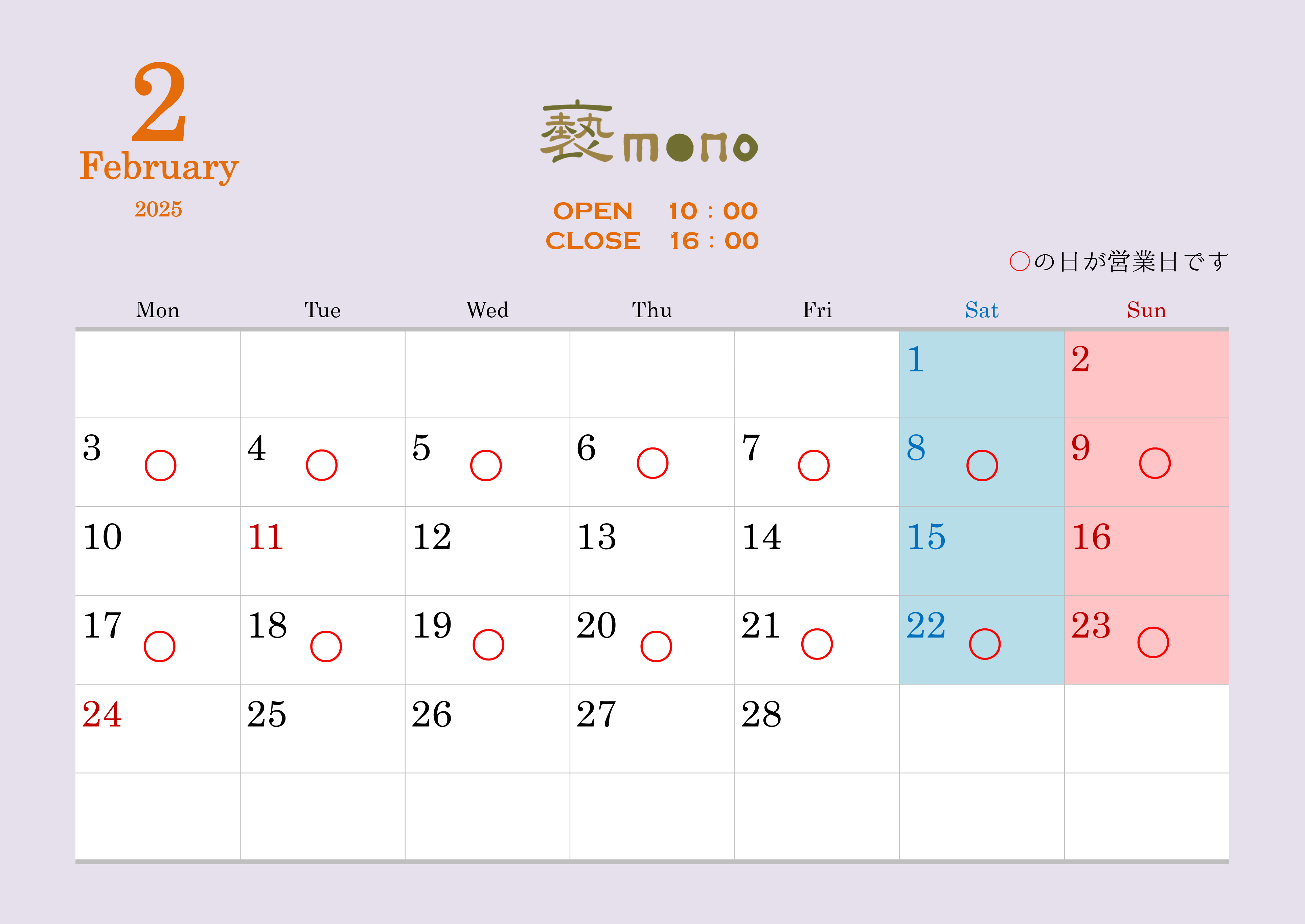 実店舗　2月の営業日