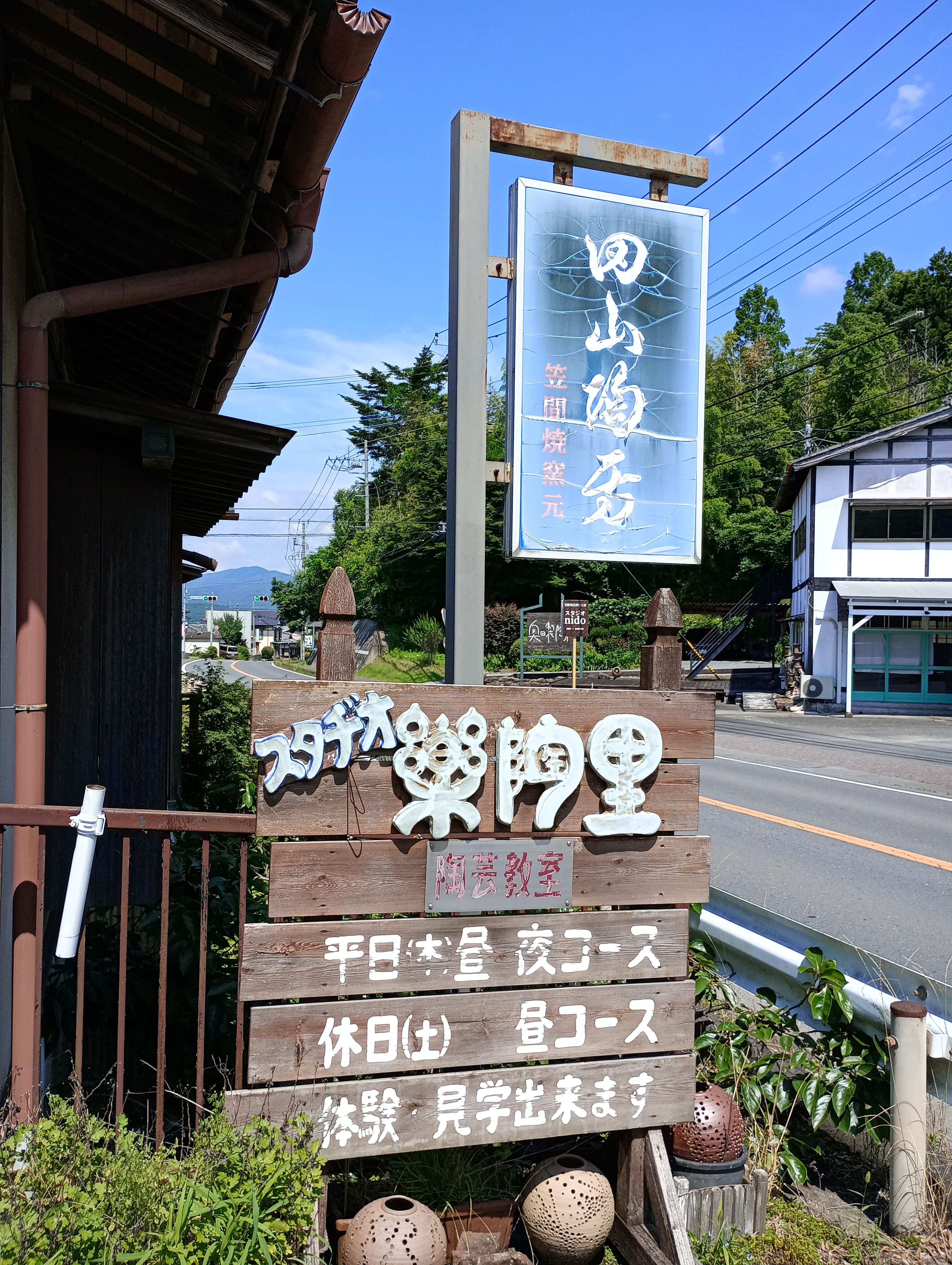 粉引、焼締、新たに糠白のうつわも。田山健司さんの作品、入荷しました。