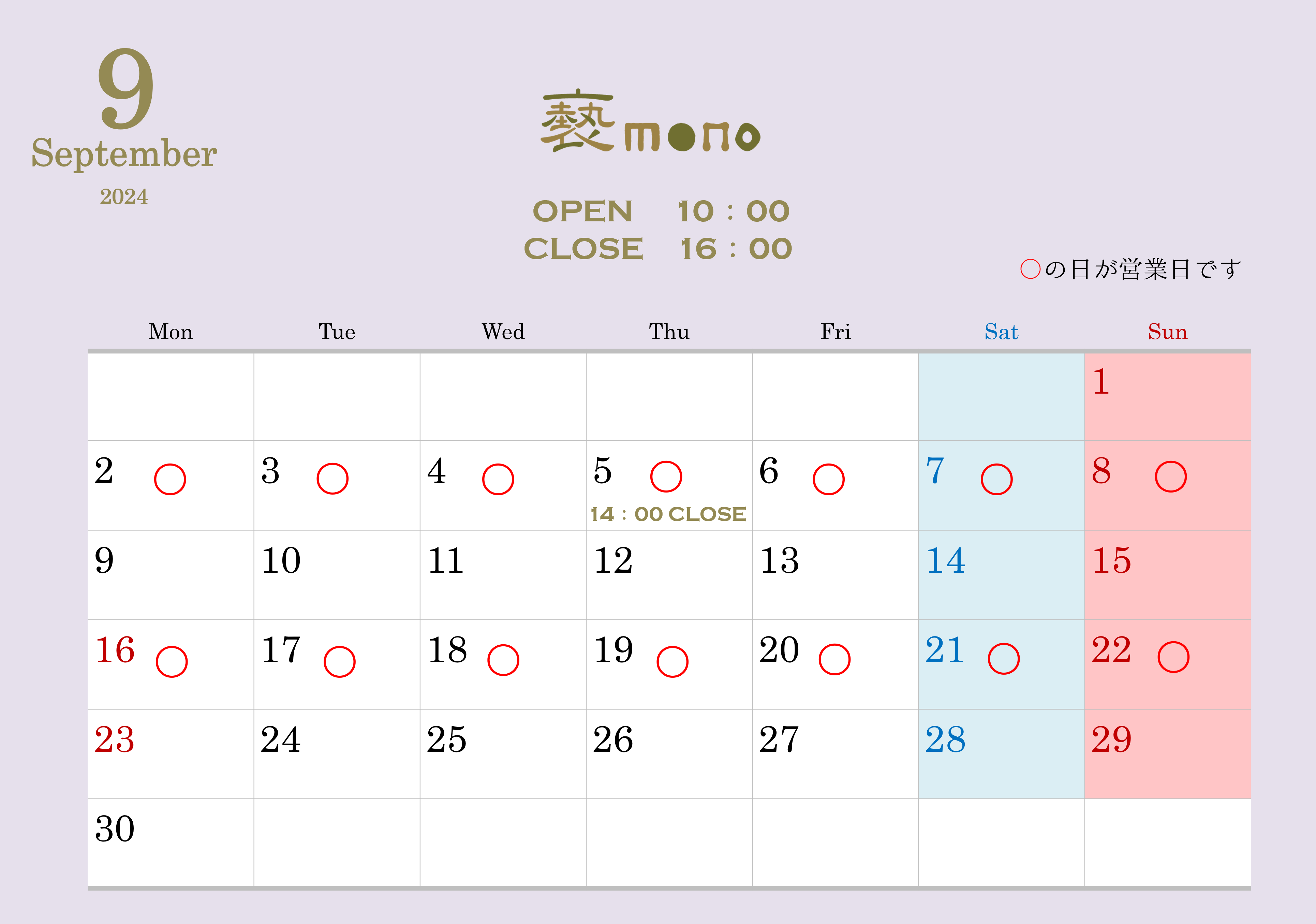 実店舗　9月の営業案内