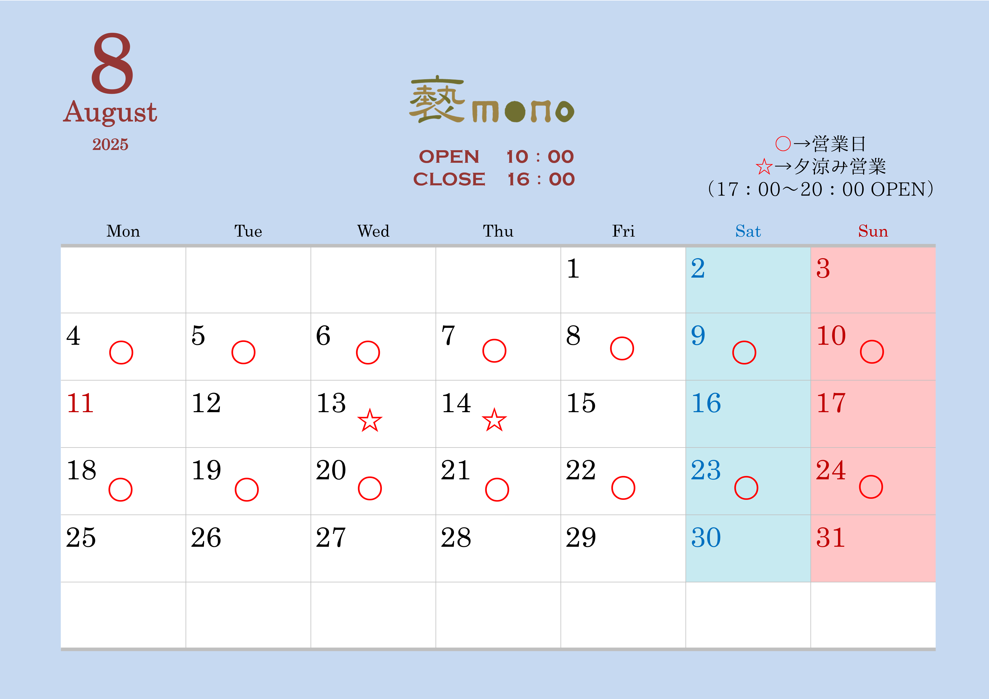 実店舗　8月の営業日