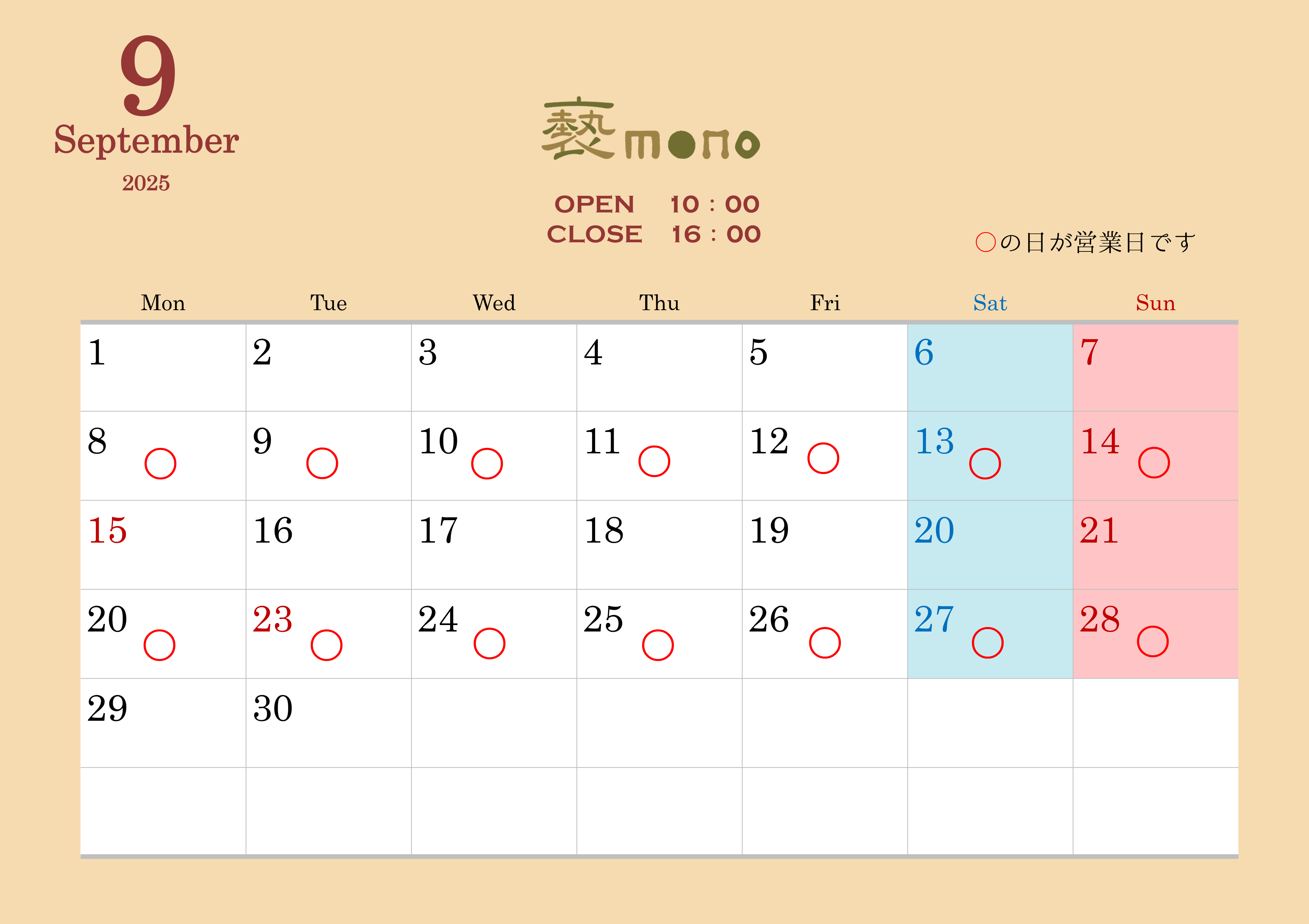 実店舗 9月の営業日