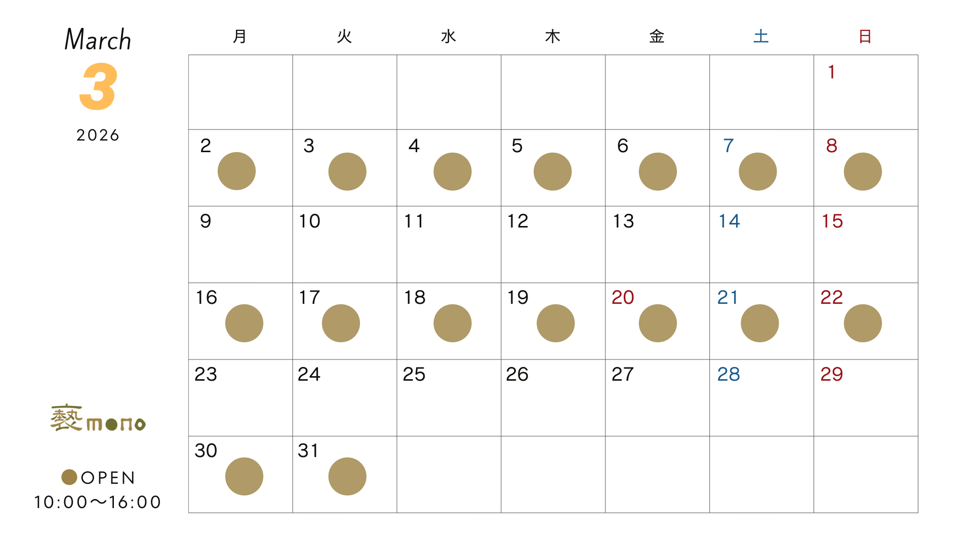 実店舗　3月の営業日