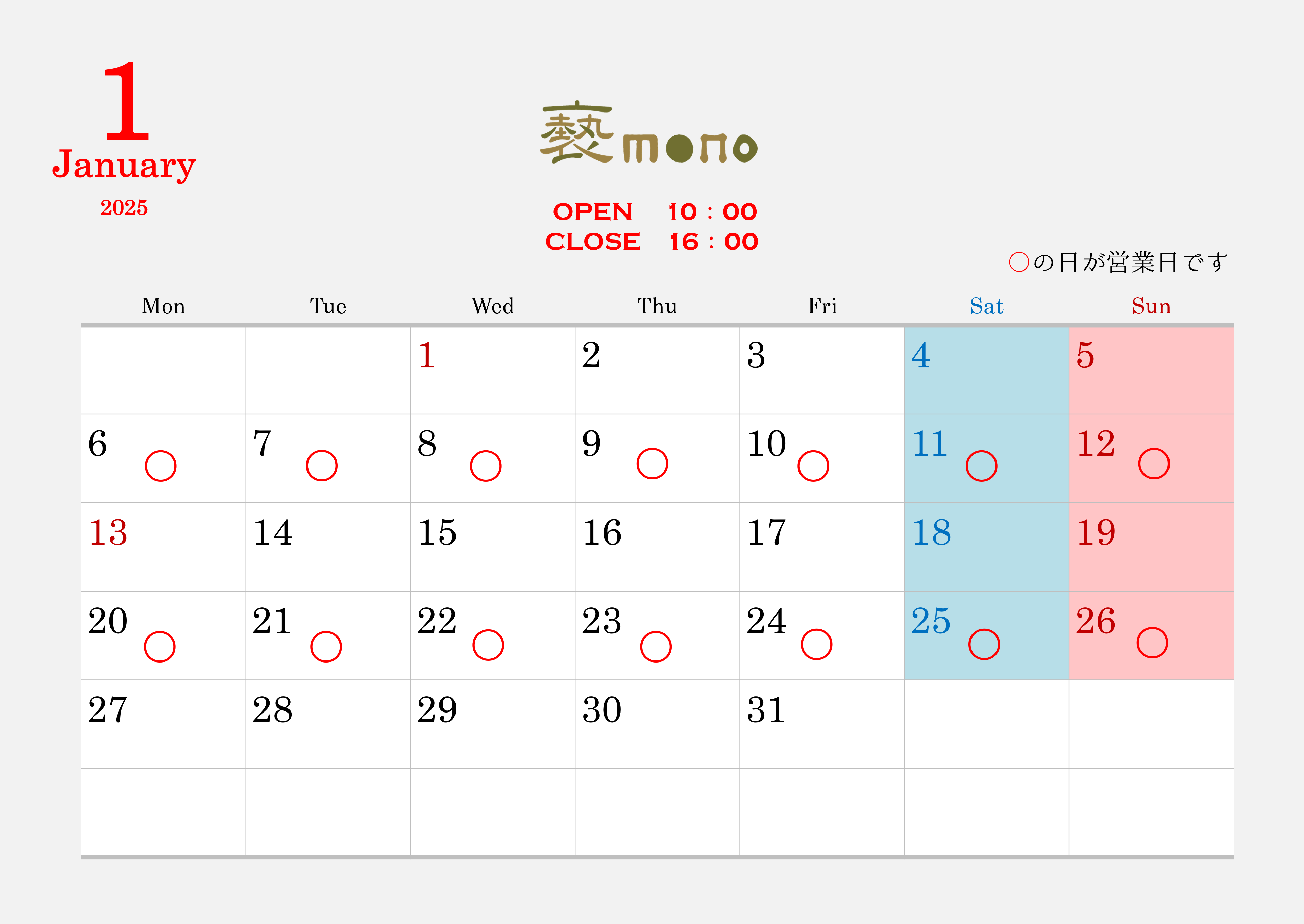 実店舗　1月の営業日