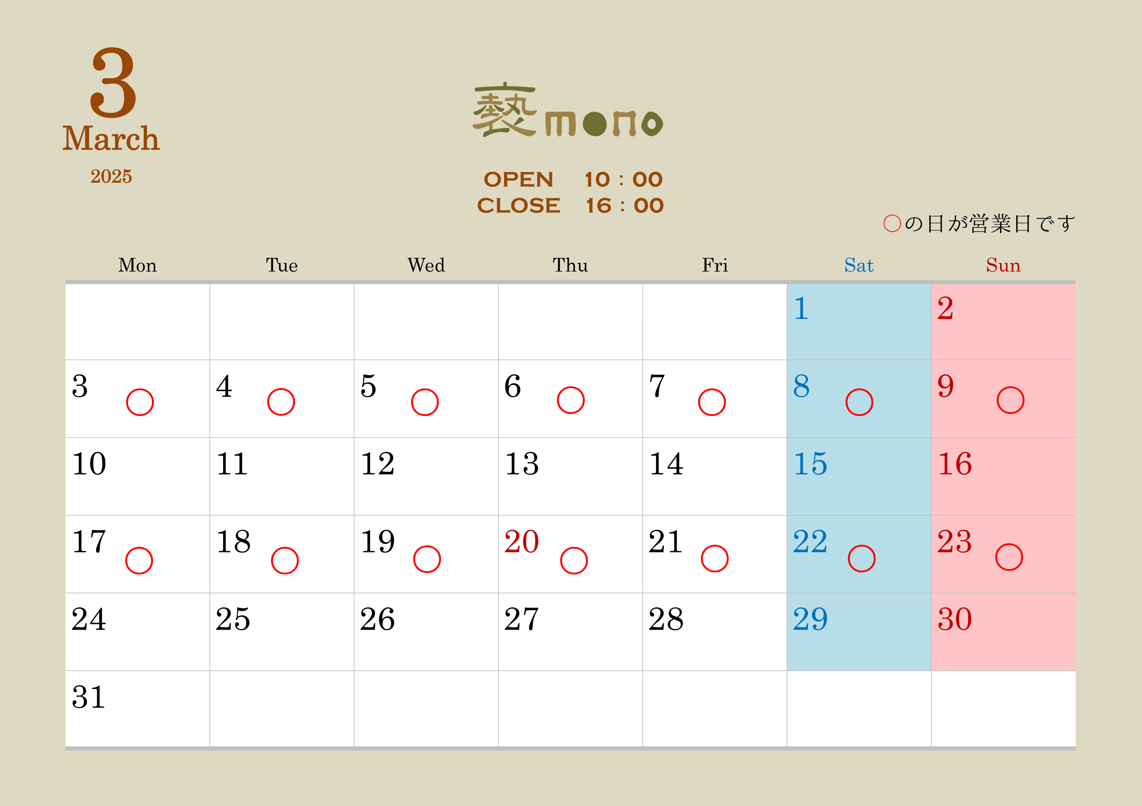 実店舗　3月の営業日
