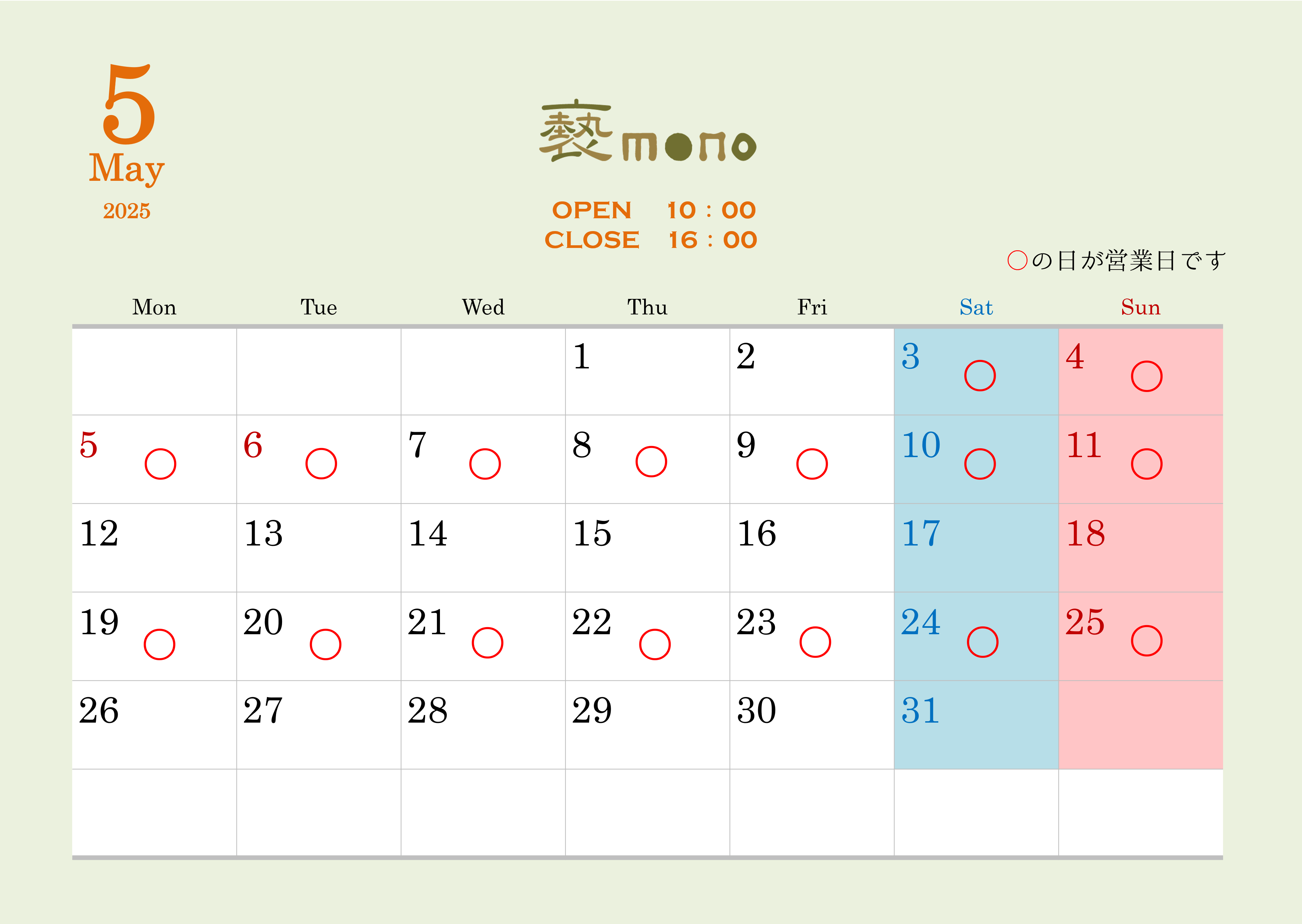 実店舗　5月の営業日