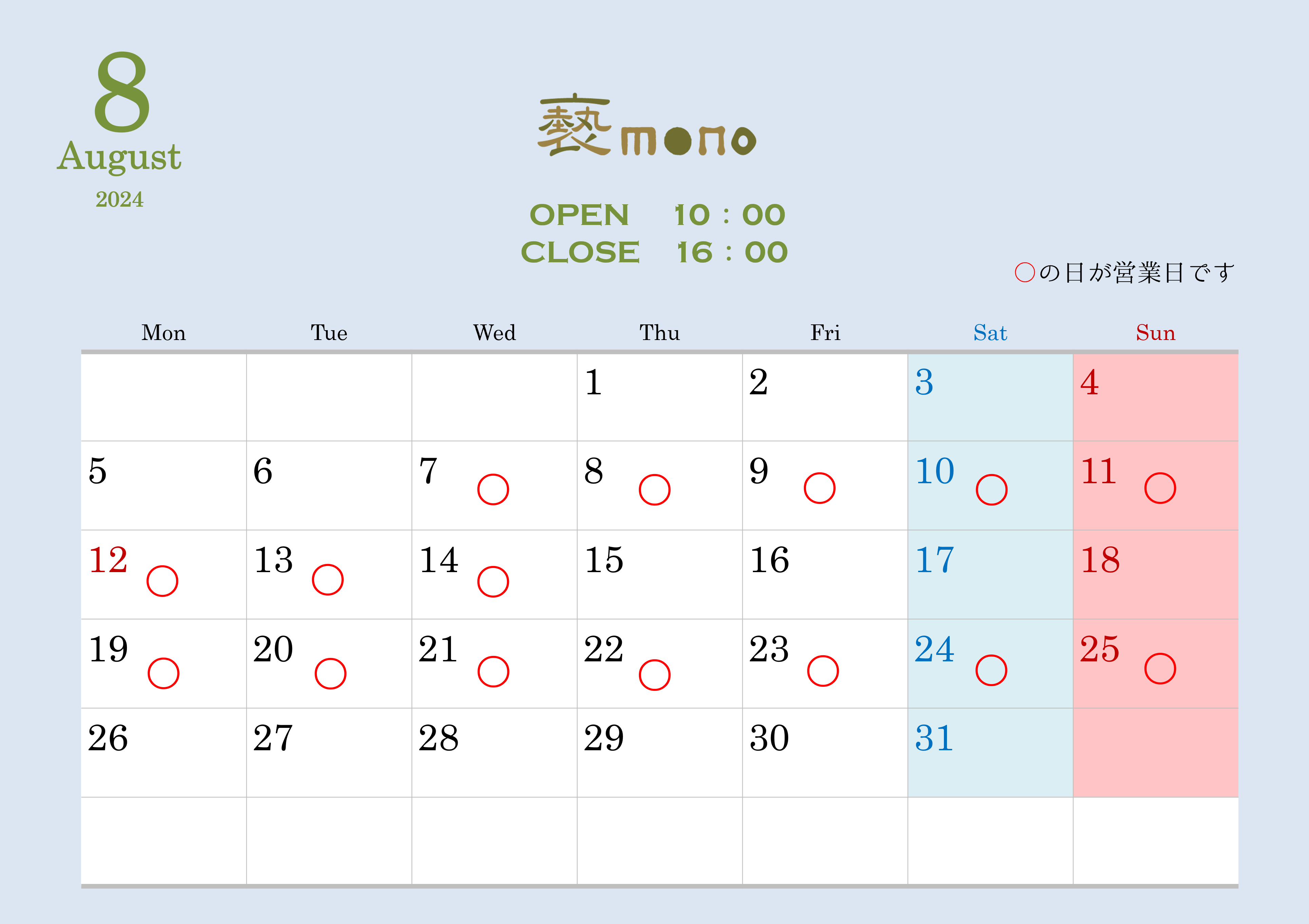 実店舗　8月の営業案内