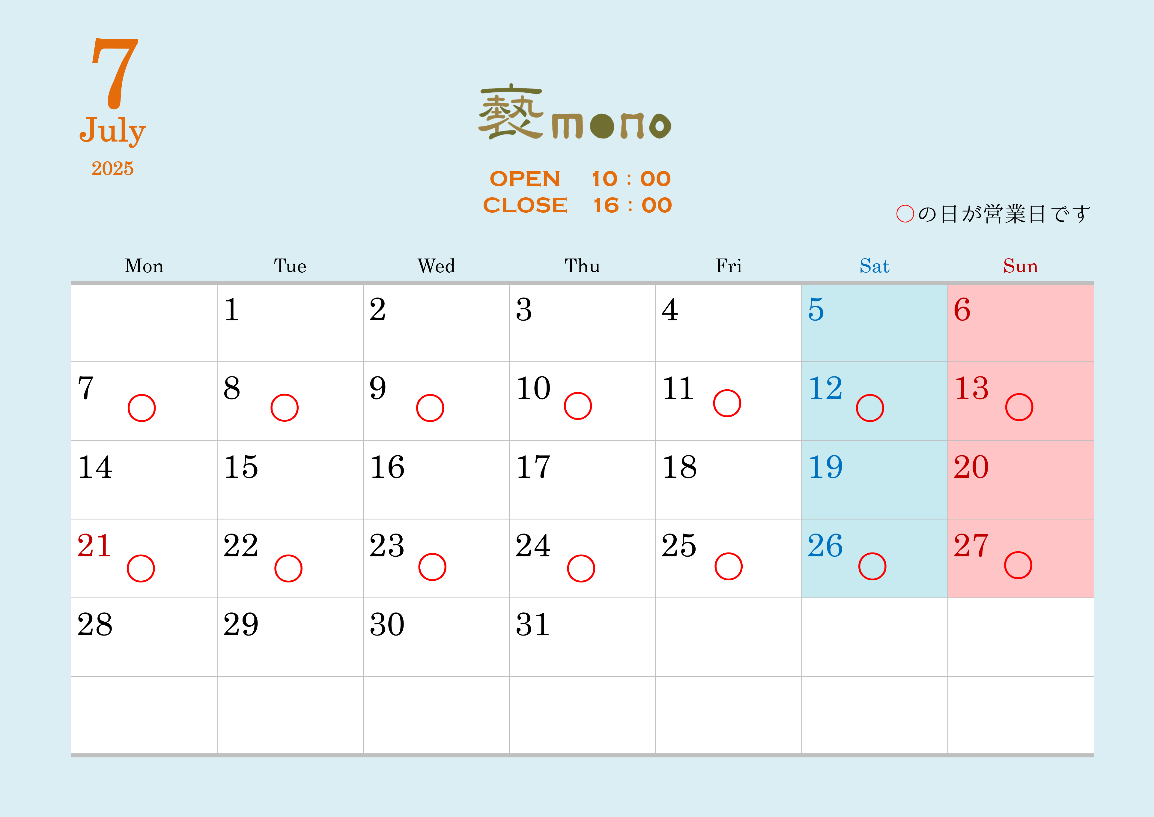 実店舗　7月の営業日