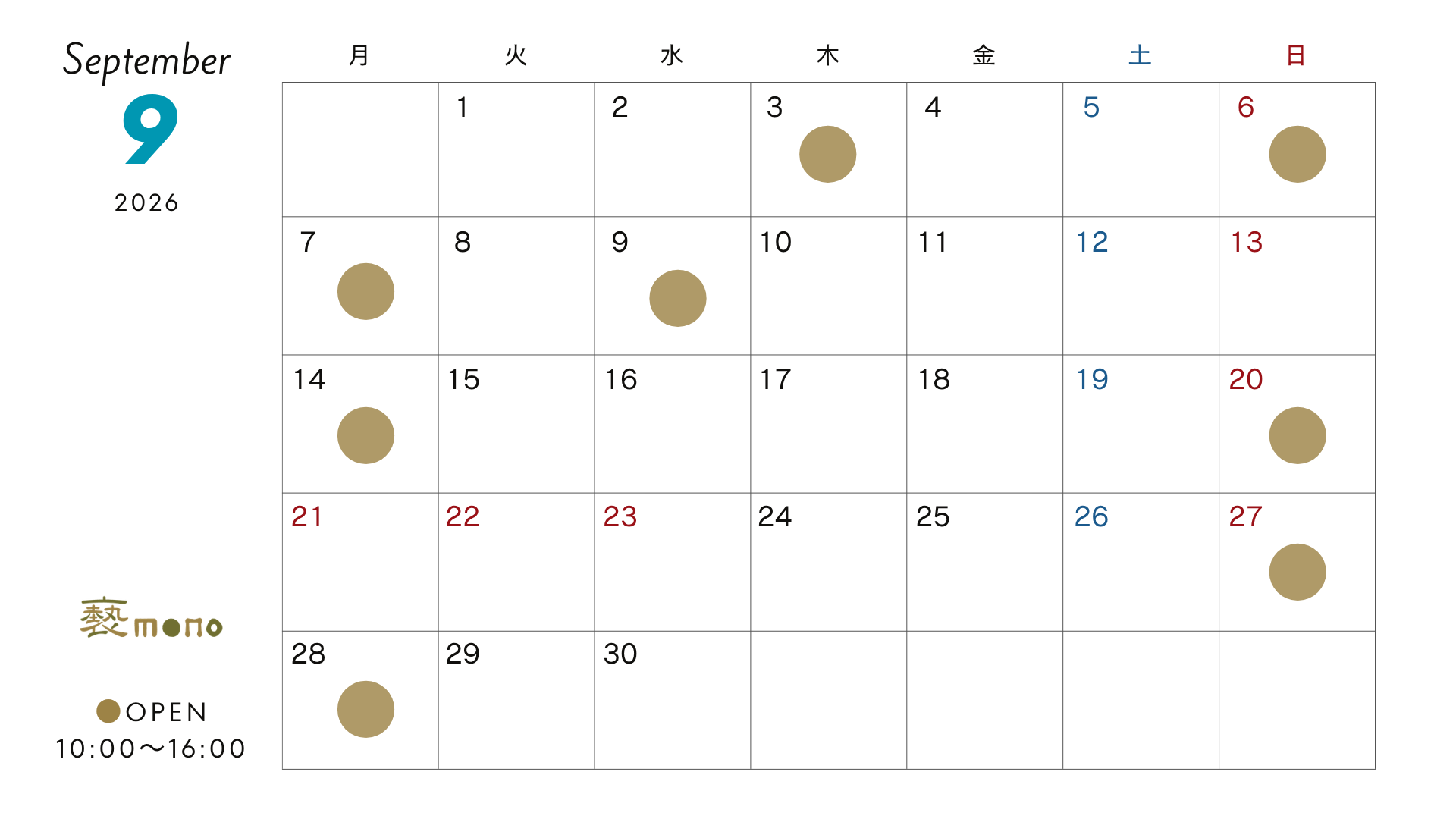 実店舗 9月の営業日
