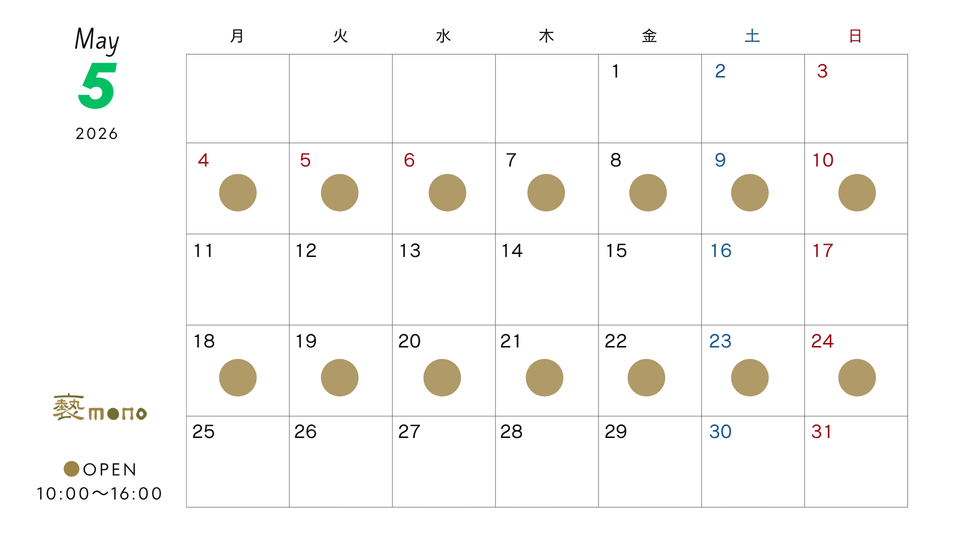 実店舗 5月の営業日