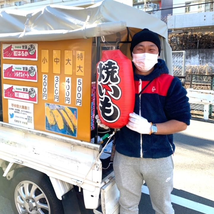 2021 焼き芋屋「大野屋」現る
