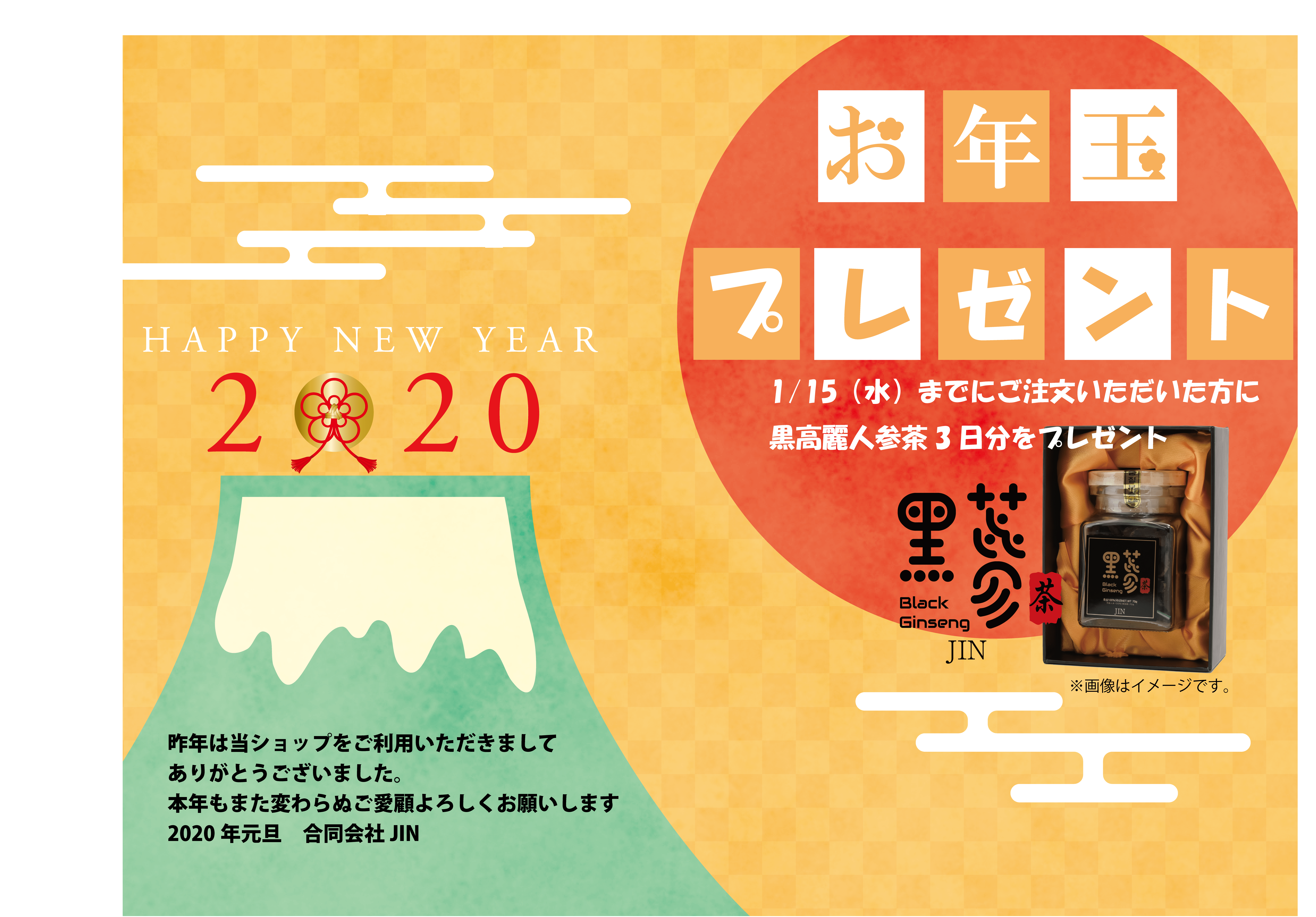 『謹賀新年』１：あけましておめでとうございます！【1/15まで開催！】お年玉キャンペーン