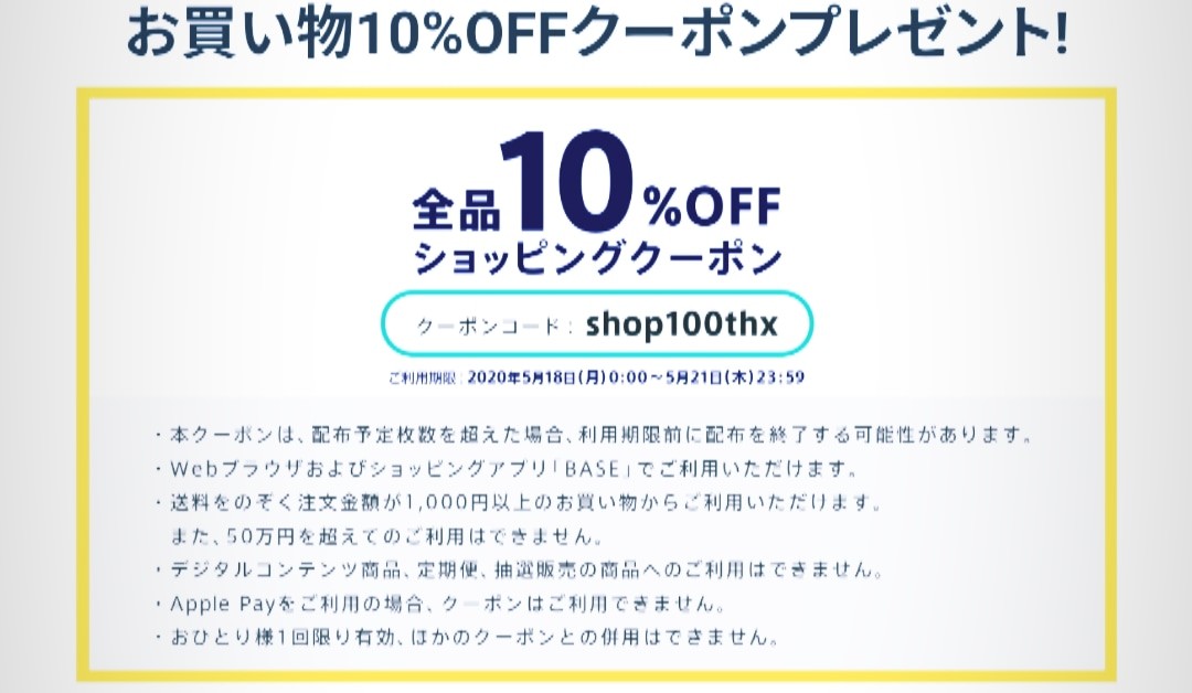 10%offクーポン配布中です✨