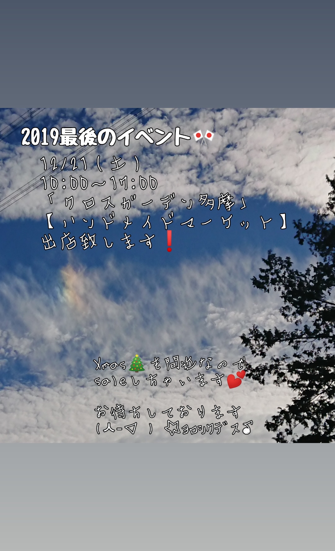 イベント出店のため21日㈯はショップお休みします