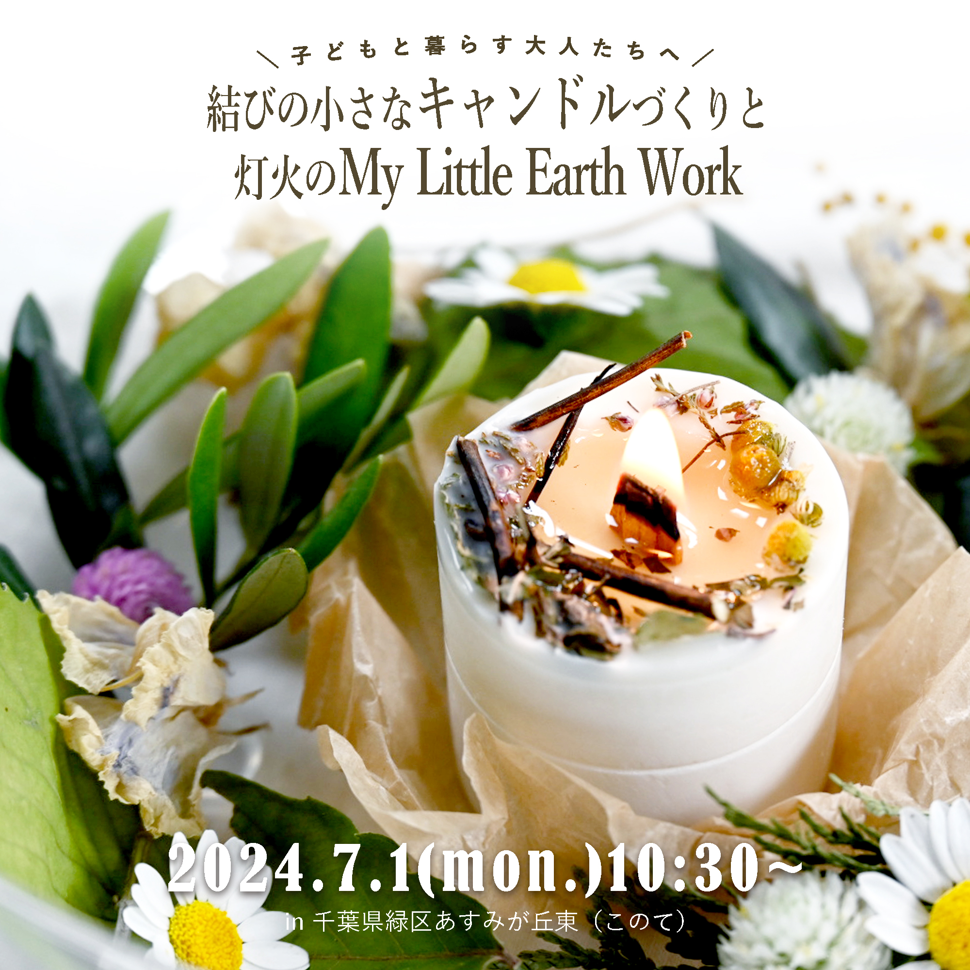 2024.7.1(Mon.)@千葉 【 家族を結ぶWS開催 】